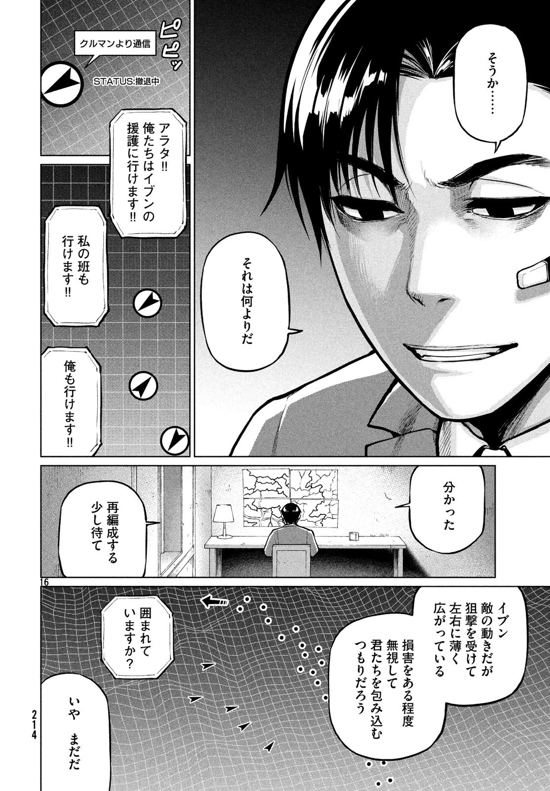 マージナル・オペレーション 第67話 - 16