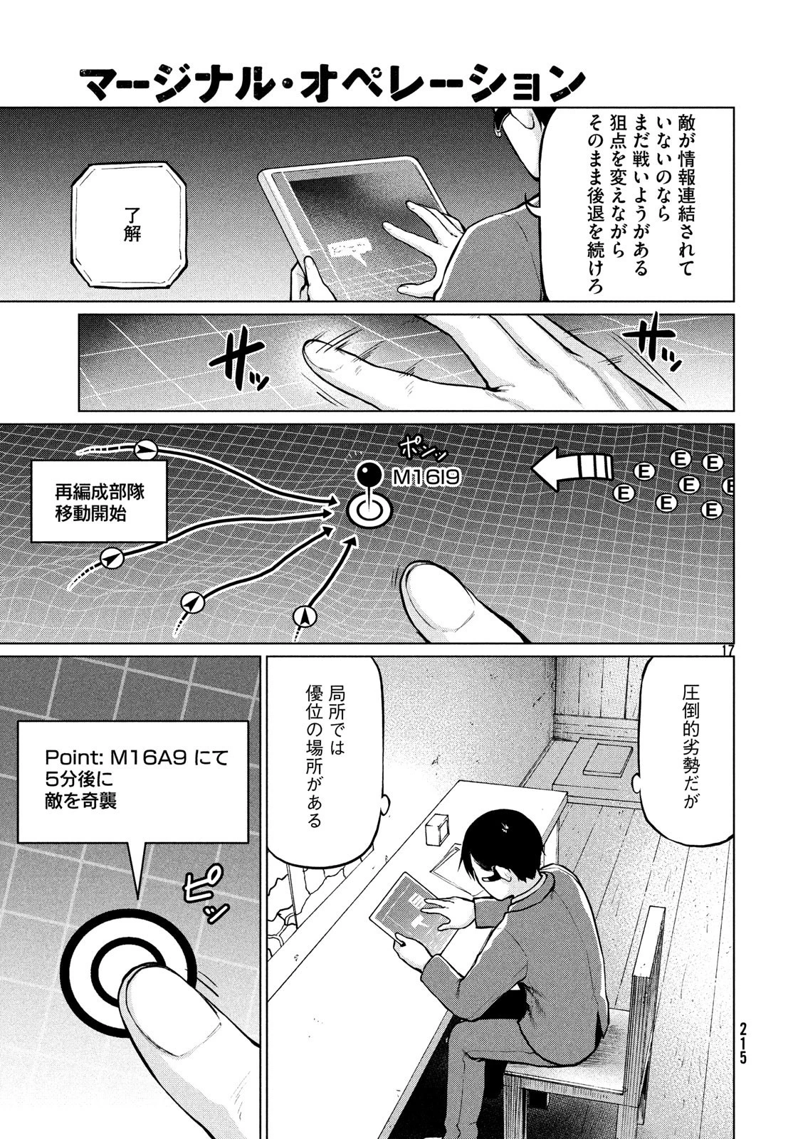 マージナル・オペレーション 第67話 - 17