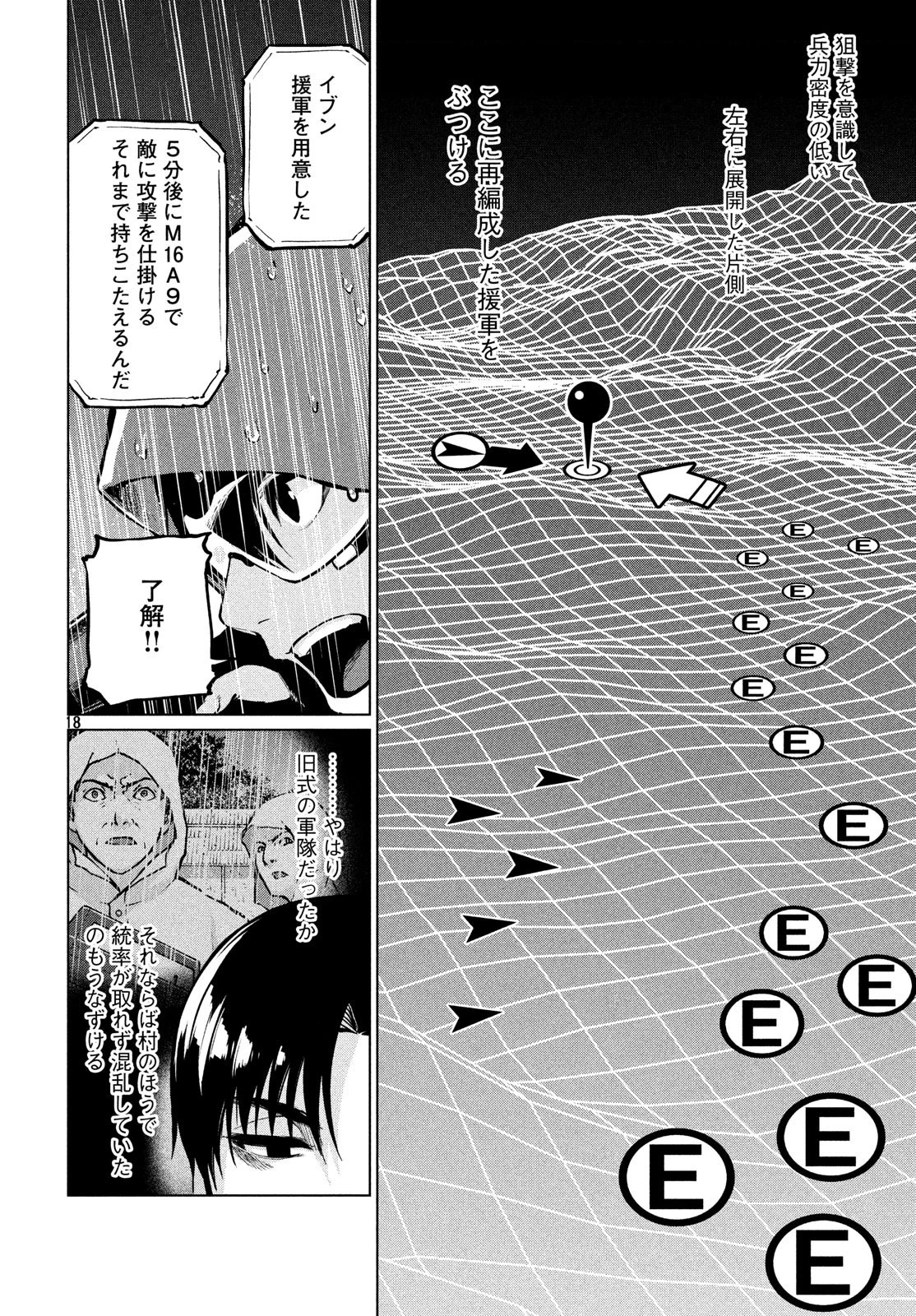 マージナル・オペレーション 第67話 - 18