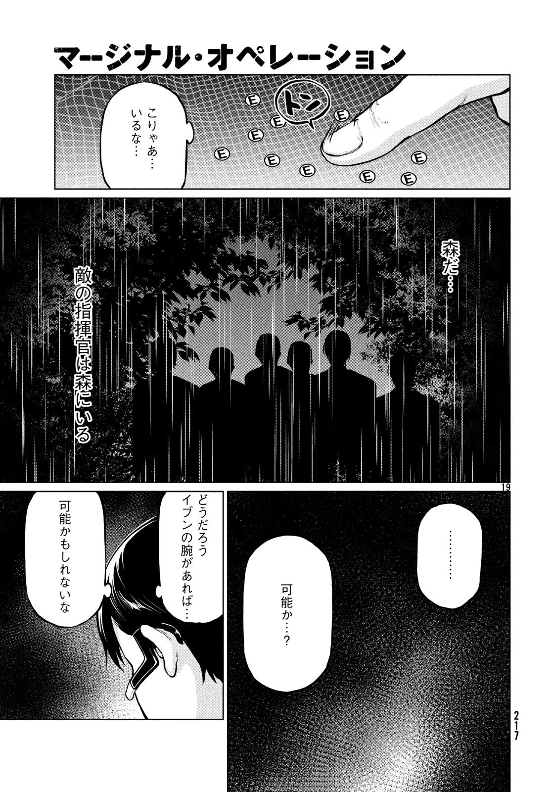 マージナル・オペレーション 第67話 - 19