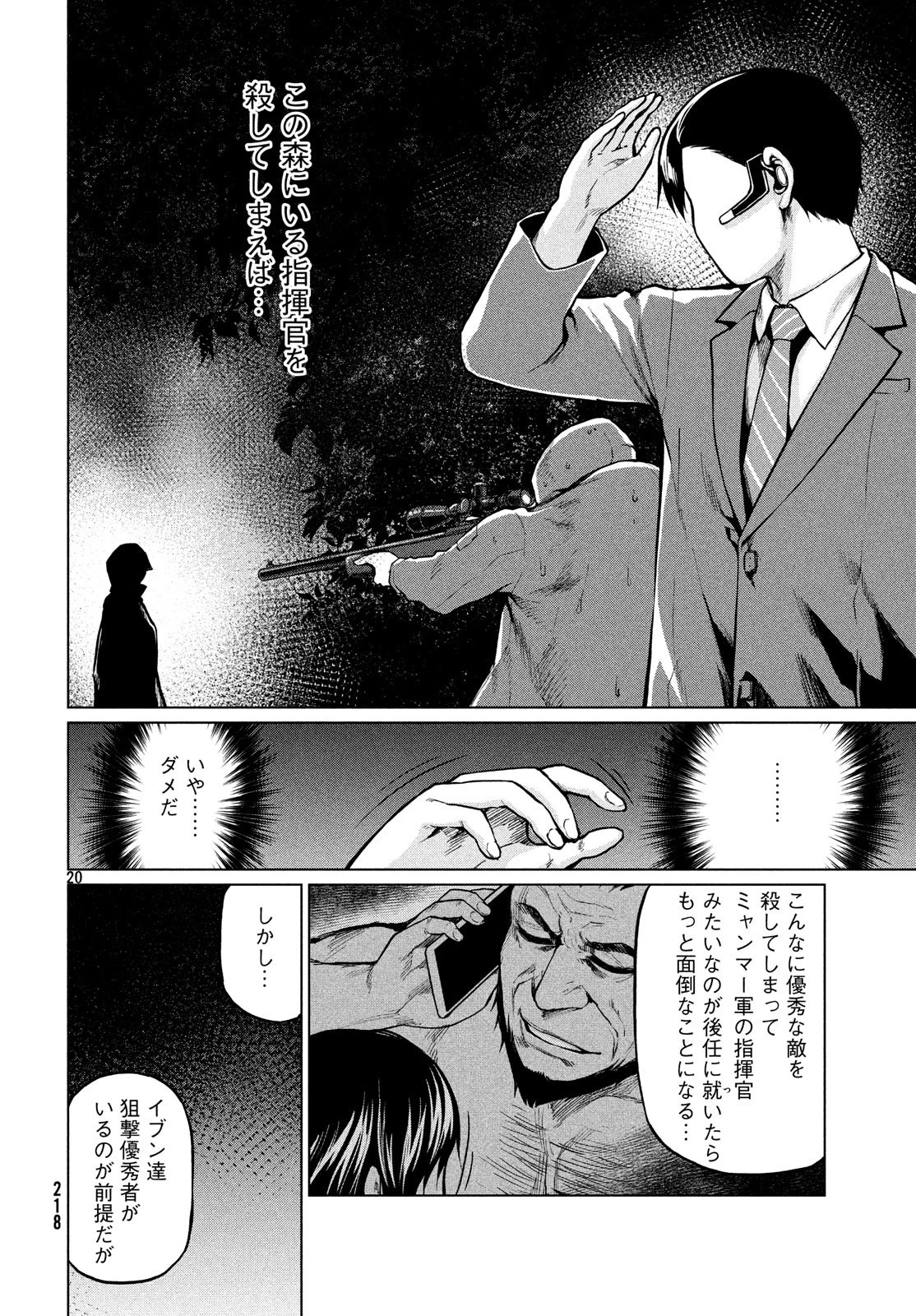 マージナル・オペレーション 第67話 - 20