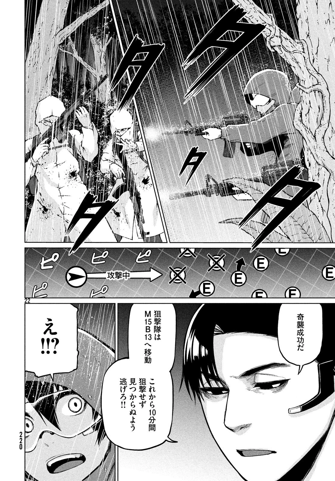 マージナル・オペレーション 第67話 - 22