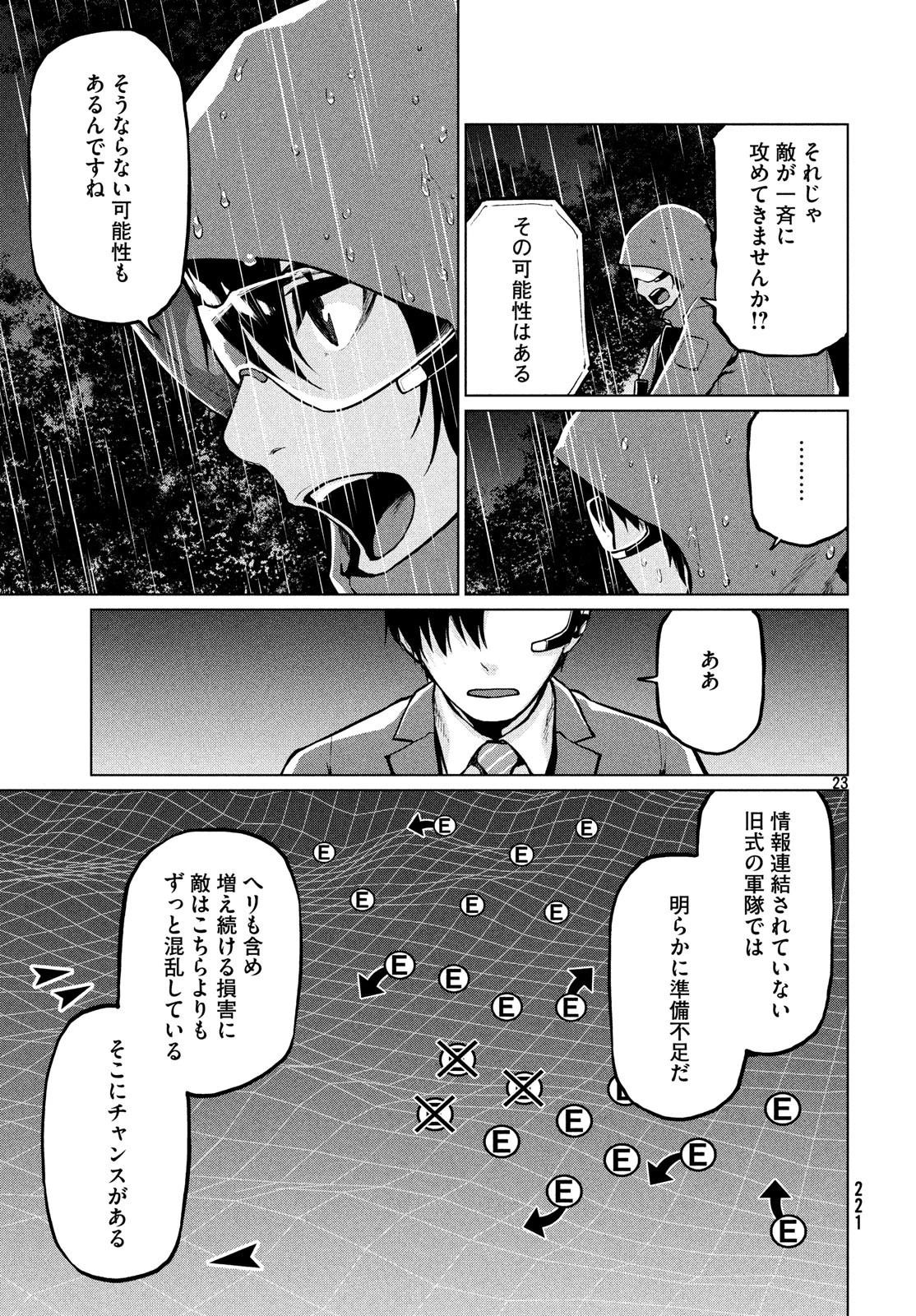 マージナル・オペレーション 第67話 - 23