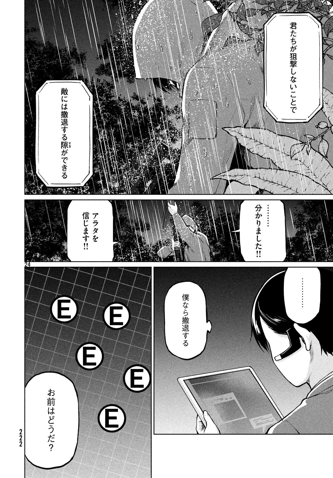 マージナル・オペレーション 第67話 - 24