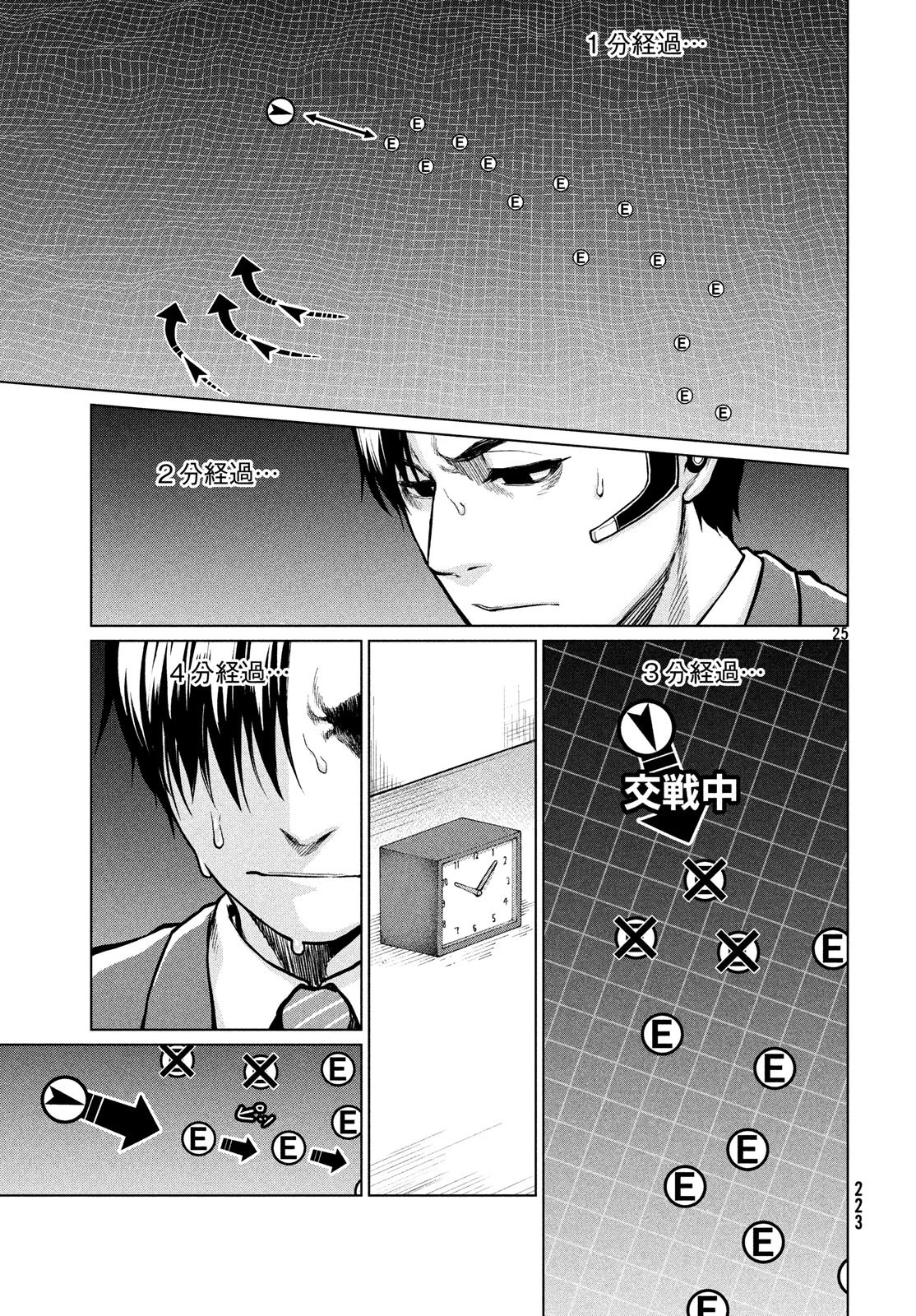 マージナル・オペレーション 第67話 - 25