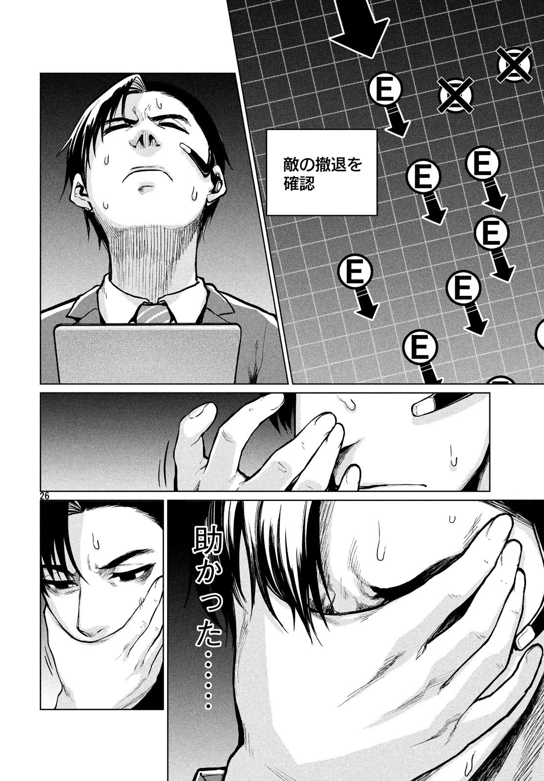 マージナル・オペレーション 第67話 - 26