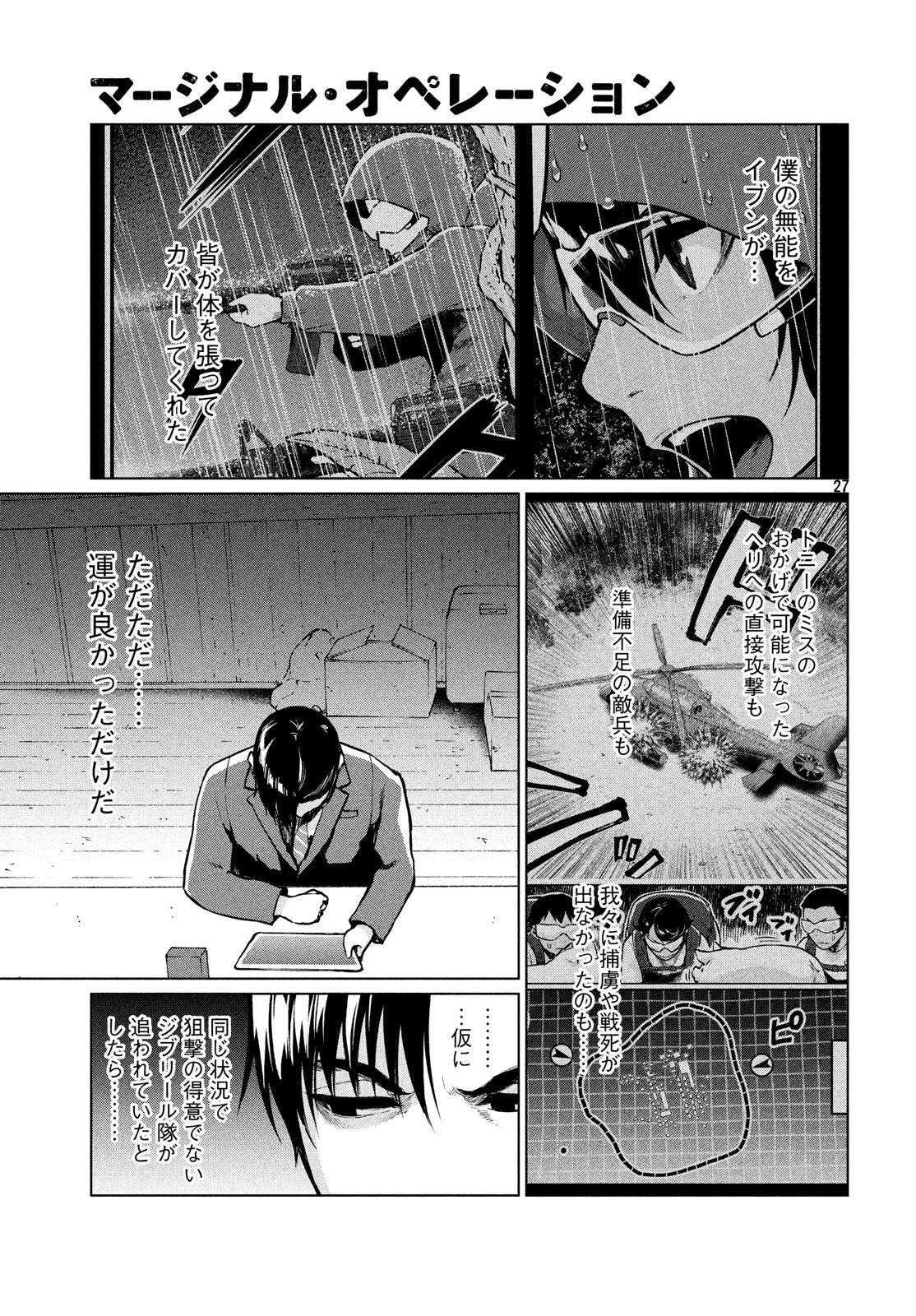 マージナル・オペレーション 第67話 - 27
