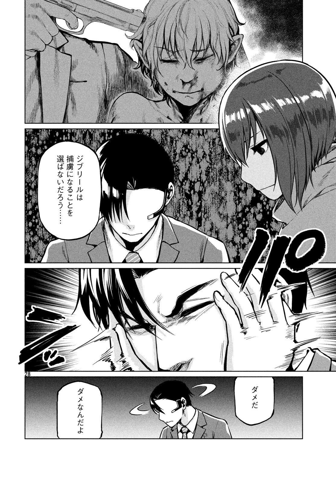 マージナル・オペレーション 第67話 - 28