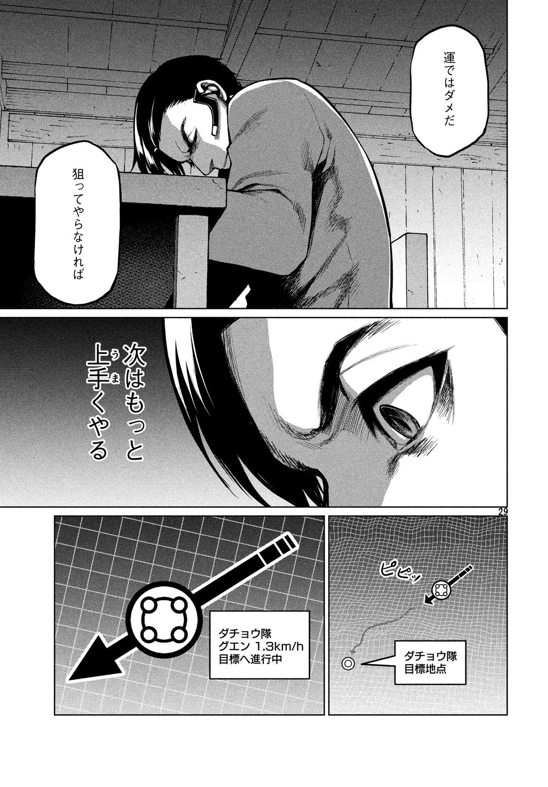 マージナル・オペレーション 第67話 - 29
