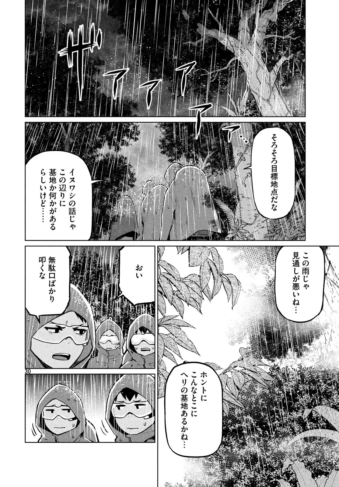 マージナル・オペレーション 第67話 - 30