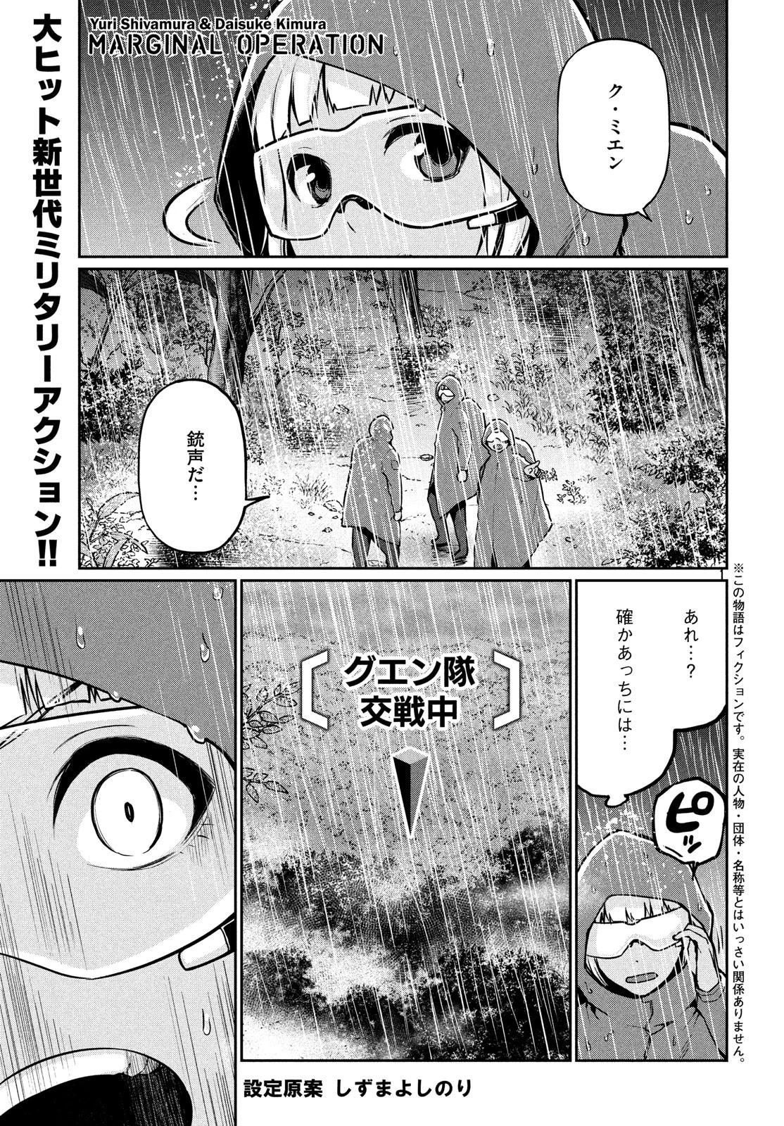 マージナル・オペレーション 第68話 - 2