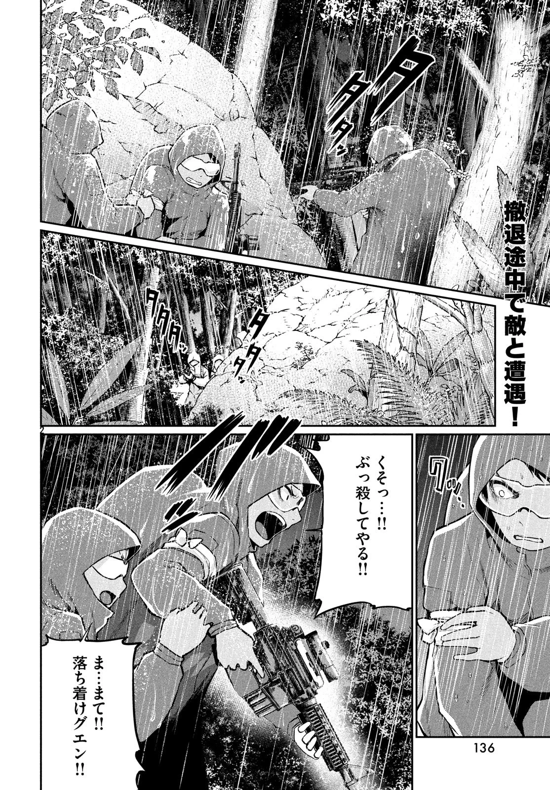 マージナル・オペレーション 第68話 - 3