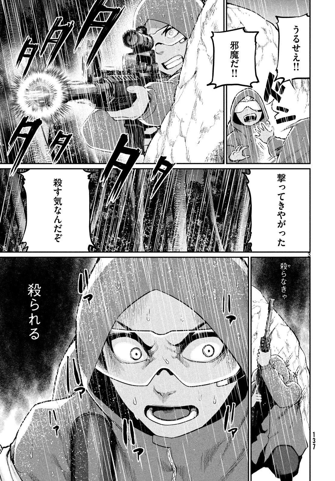 マージナル・オペレーション 第68話 - 4