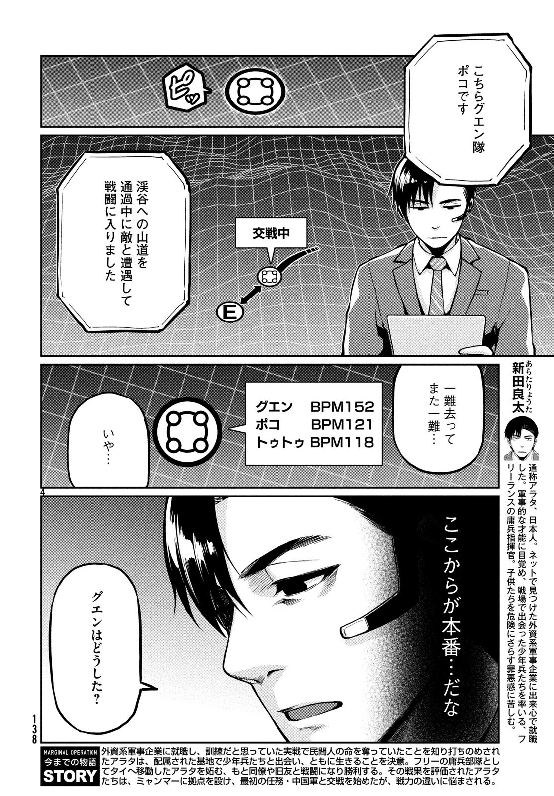 マージナル・オペレーション 第68話 - 5