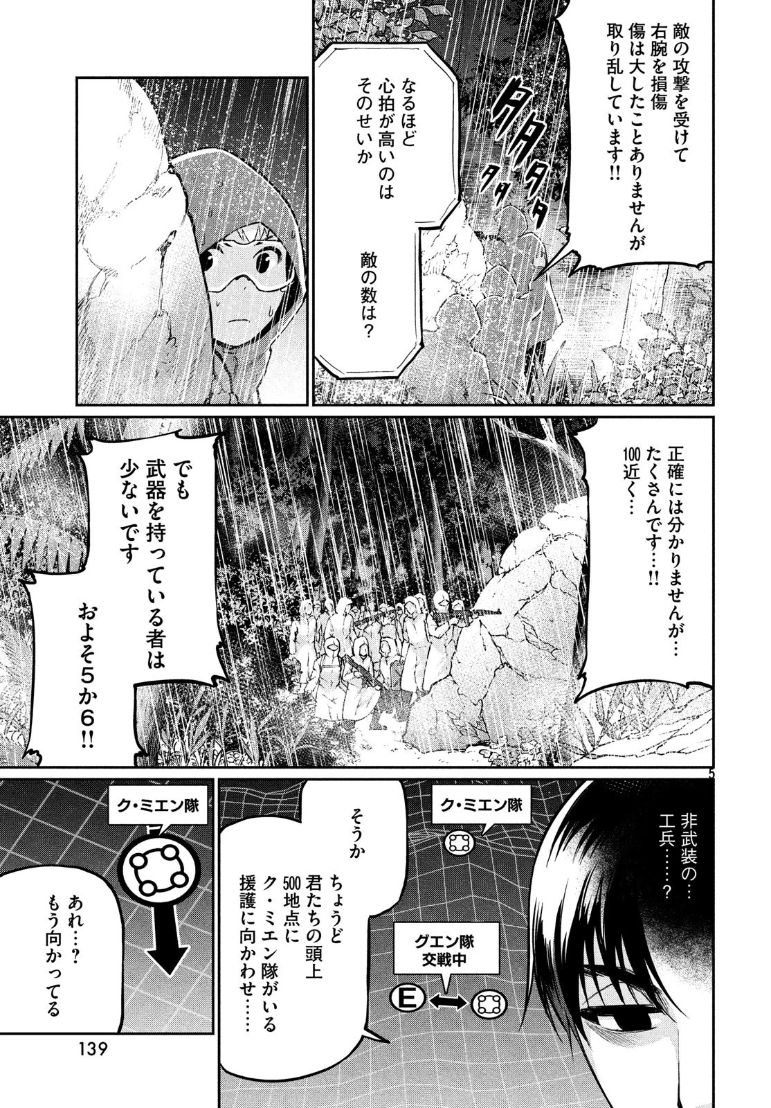 マージナル・オペレーション 第68話 - 6