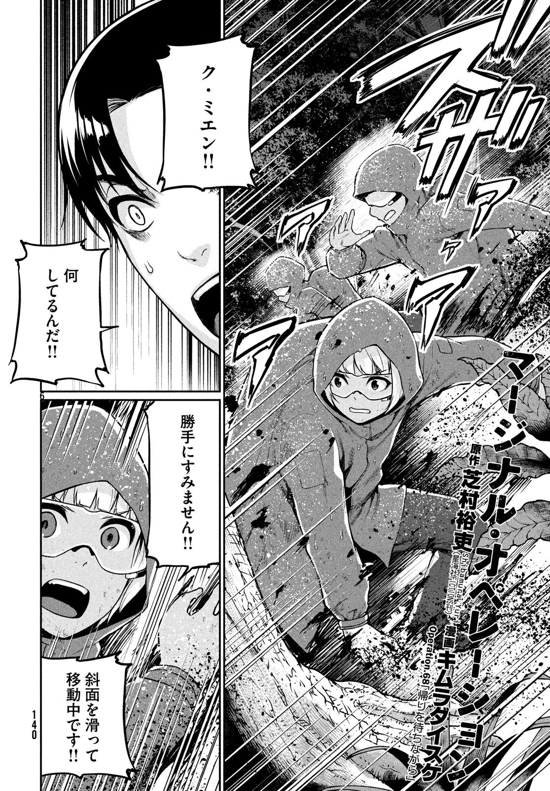 マージナル・オペレーション 第68話 - 7
