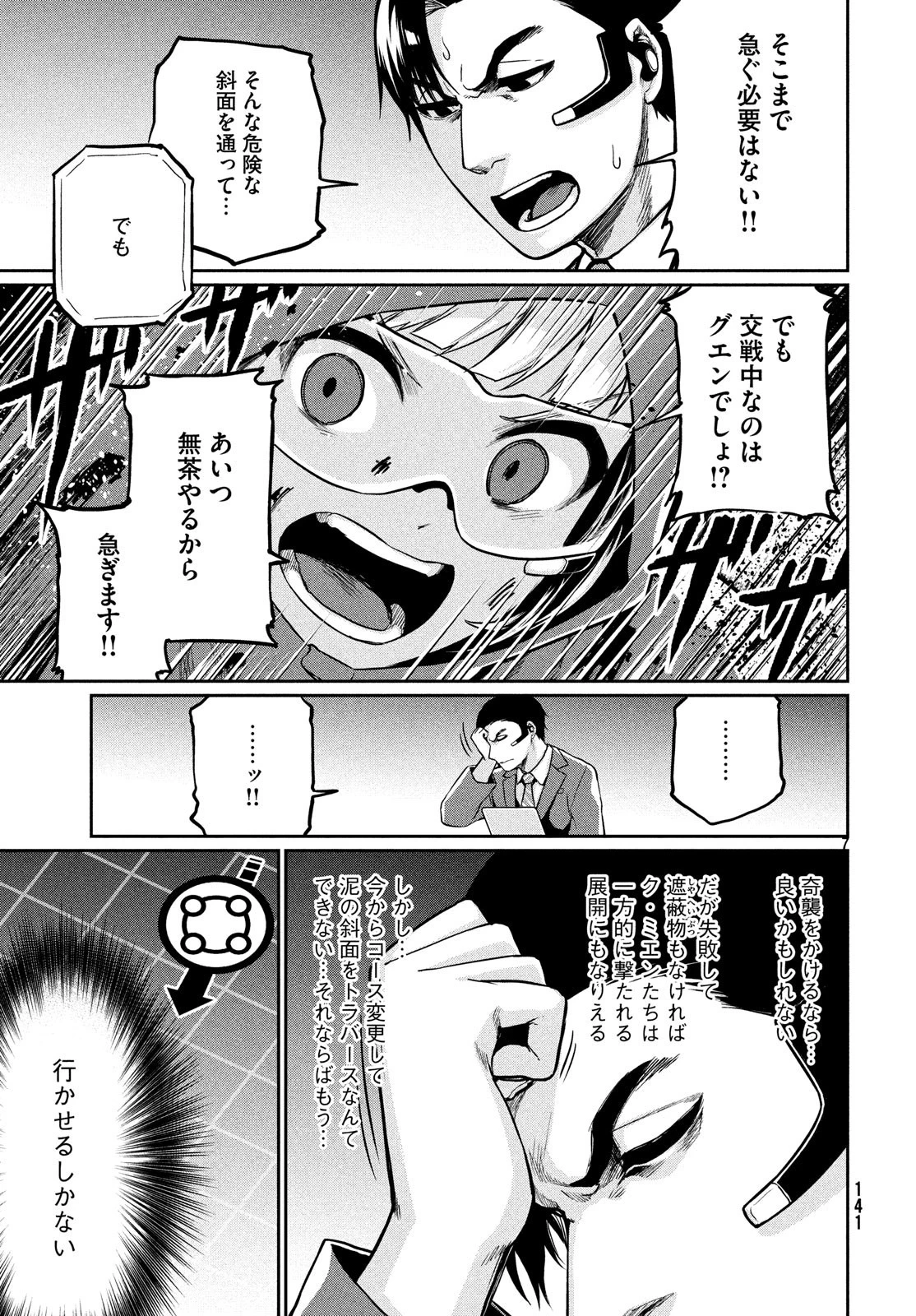 マージナル・オペレーション 第68話 - 8
