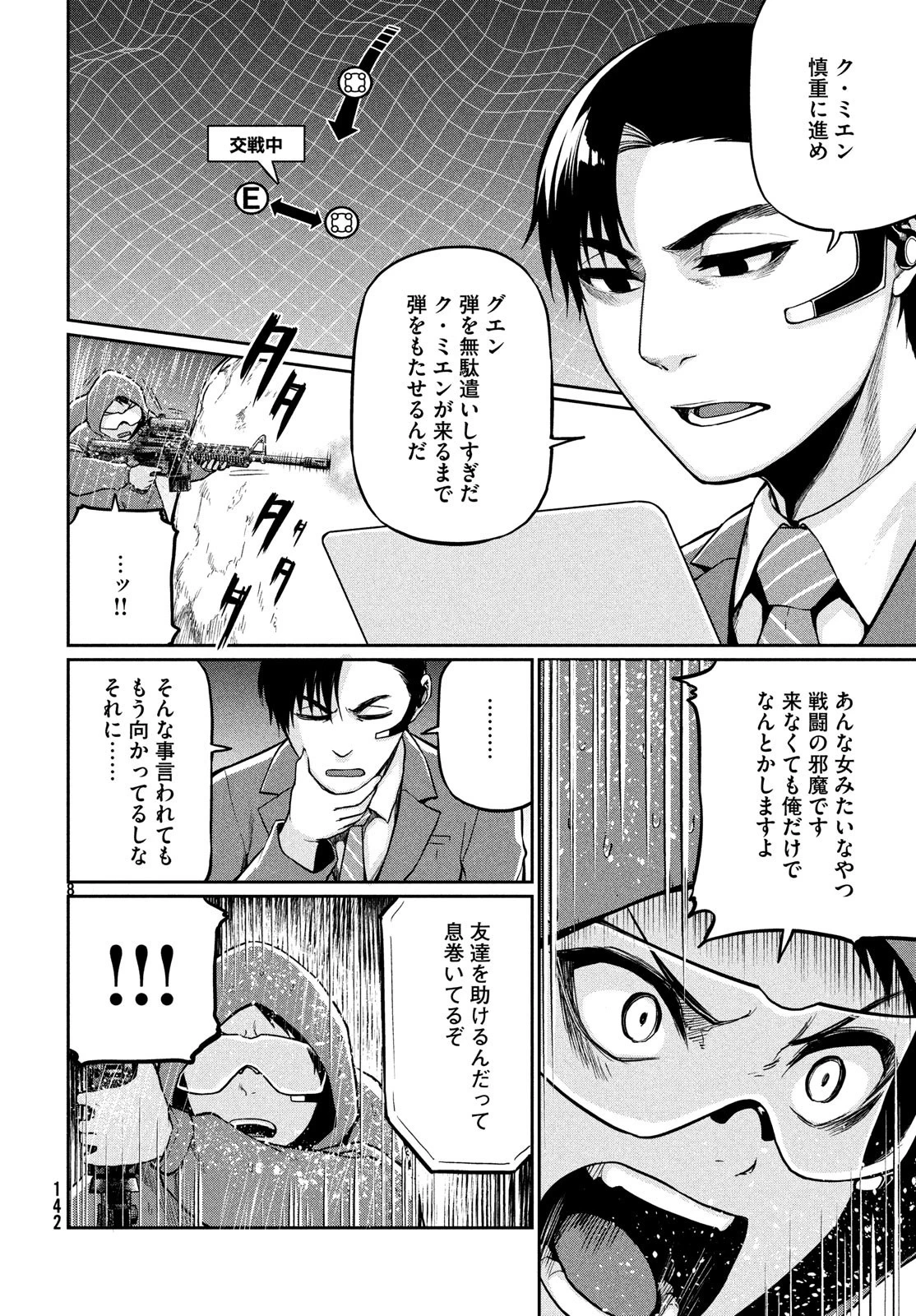 マージナル・オペレーション 第68話 - 9