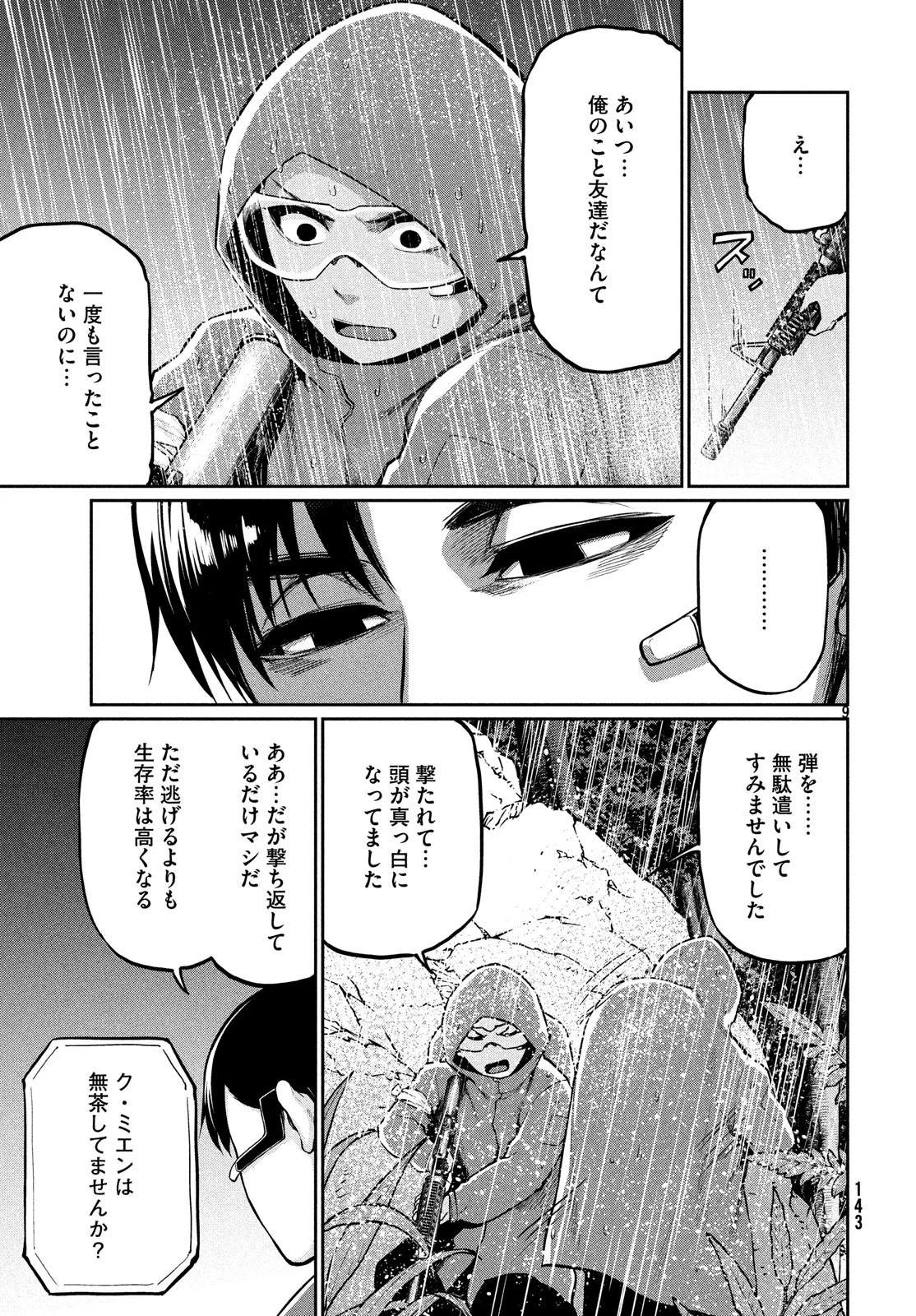 マージナル・オペレーション 第68話 - 10