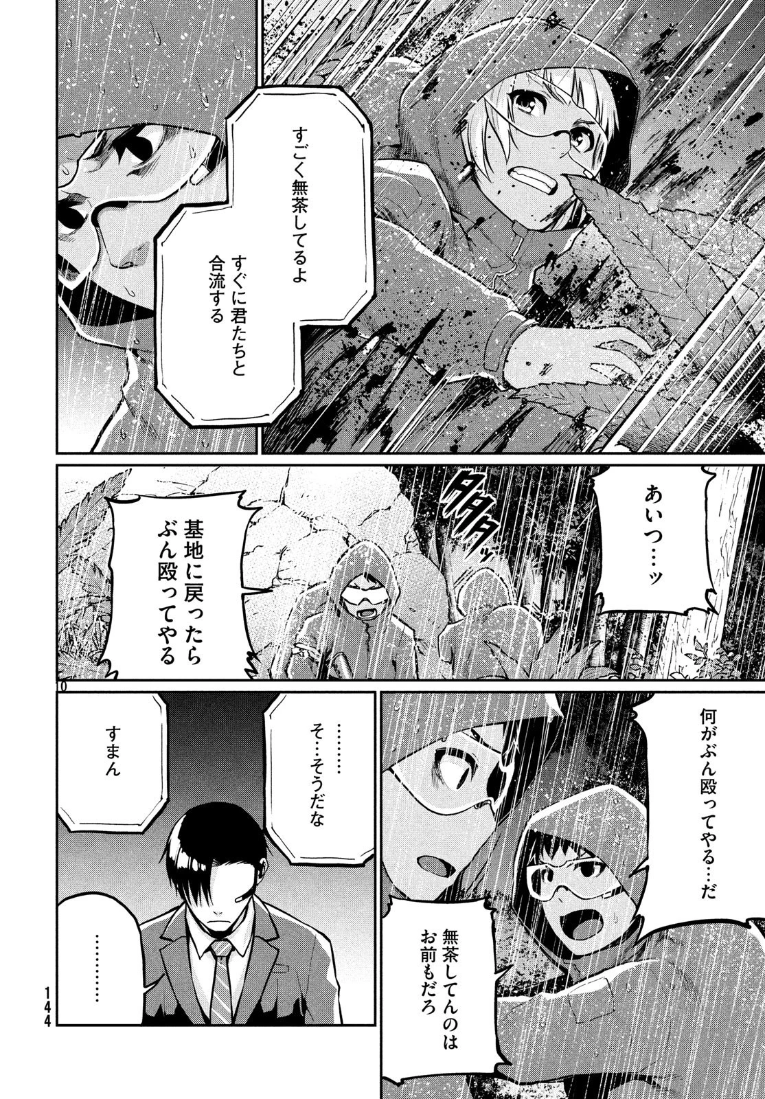 マージナル・オペレーション 第68話 - 11