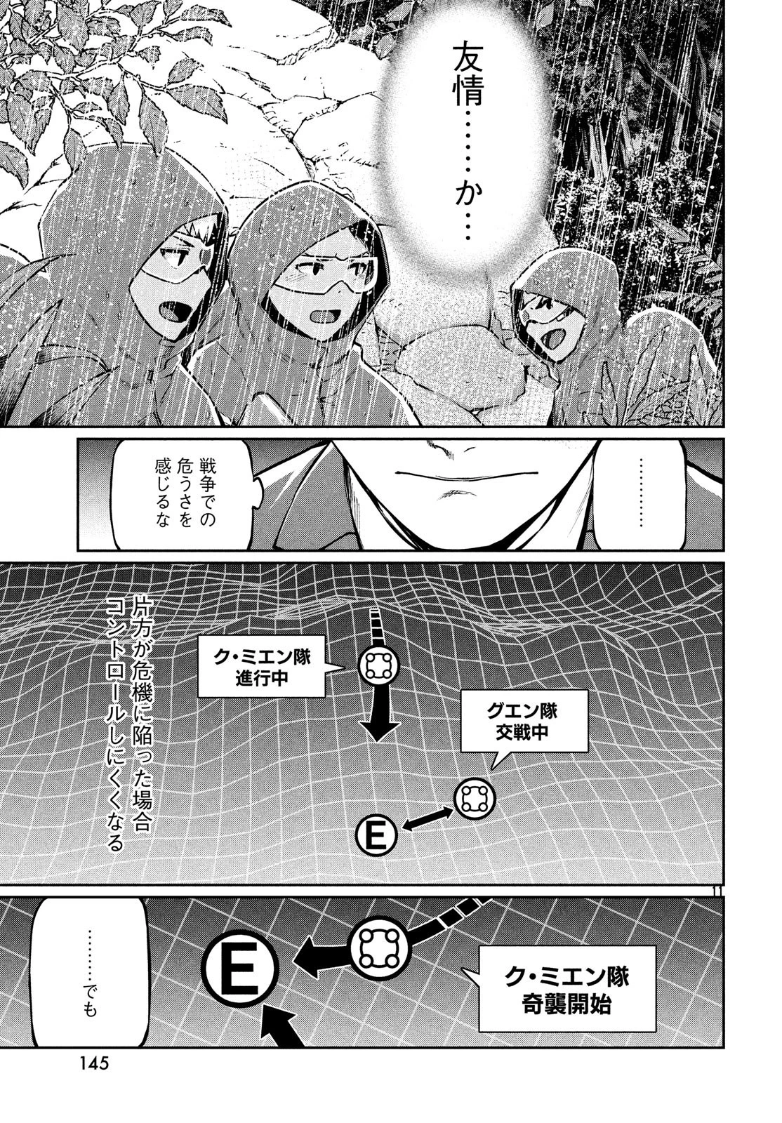 マージナル・オペレーション 第68話 - 12