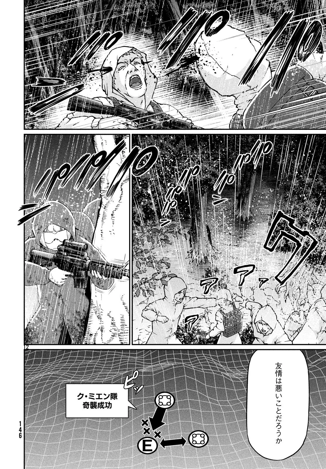マージナル・オペレーション 第68話 - 13