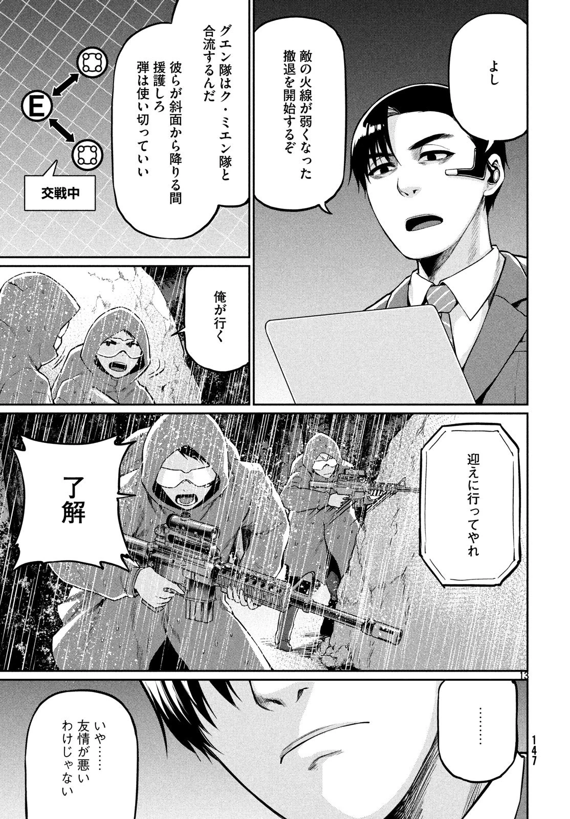 マージナル・オペレーション 第68話 - 14