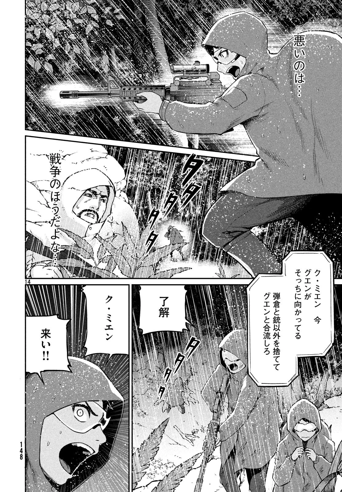 マージナル・オペレーション 第68話 - 15