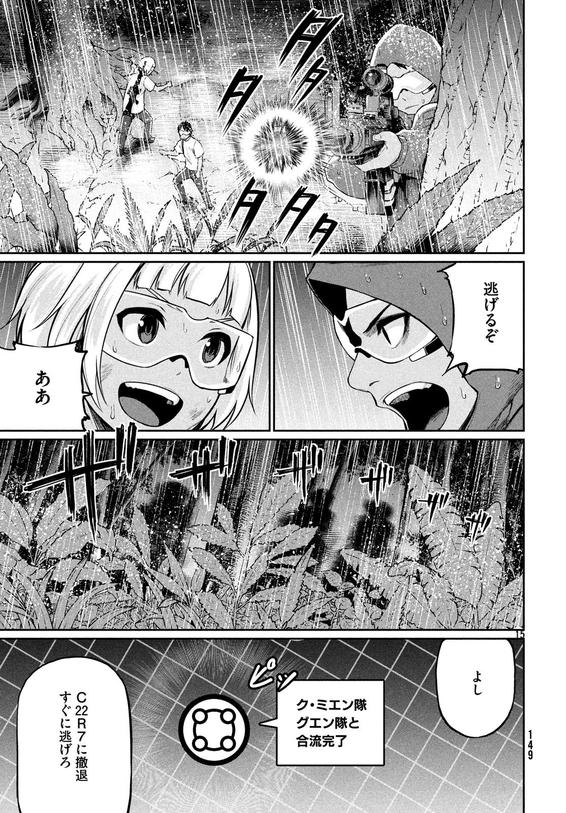 マージナル・オペレーション 第68話 - 16