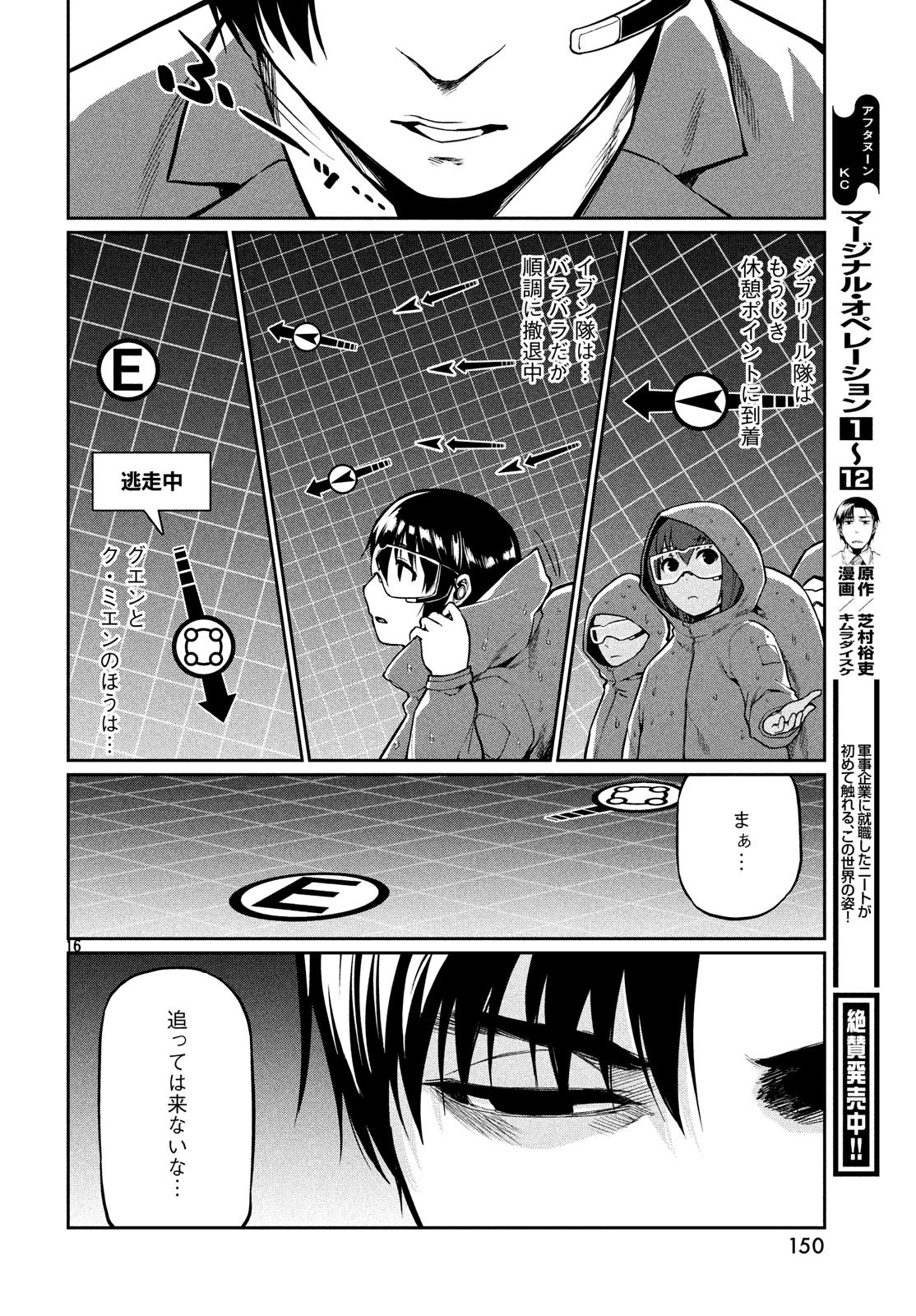 マージナル・オペレーション 第68話 - 17