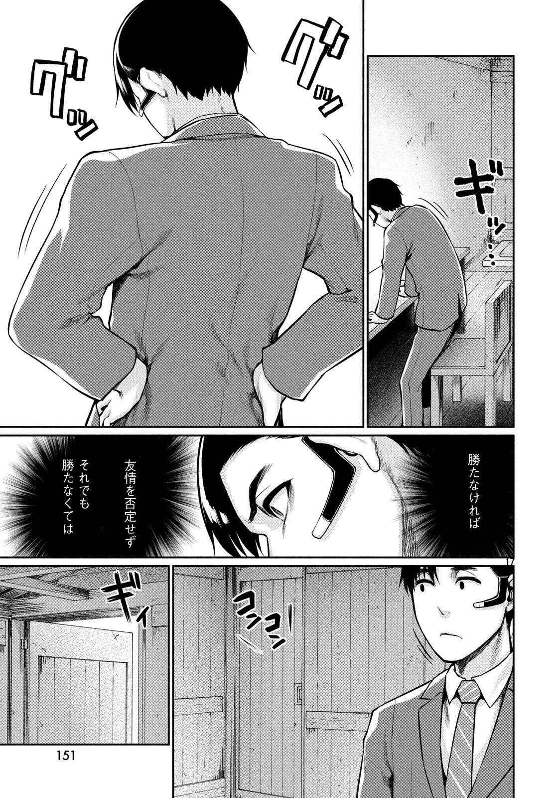 マージナル・オペレーション 第68話 - 18