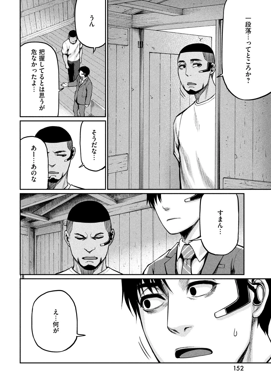 マージナル・オペレーション 第68話 - 19