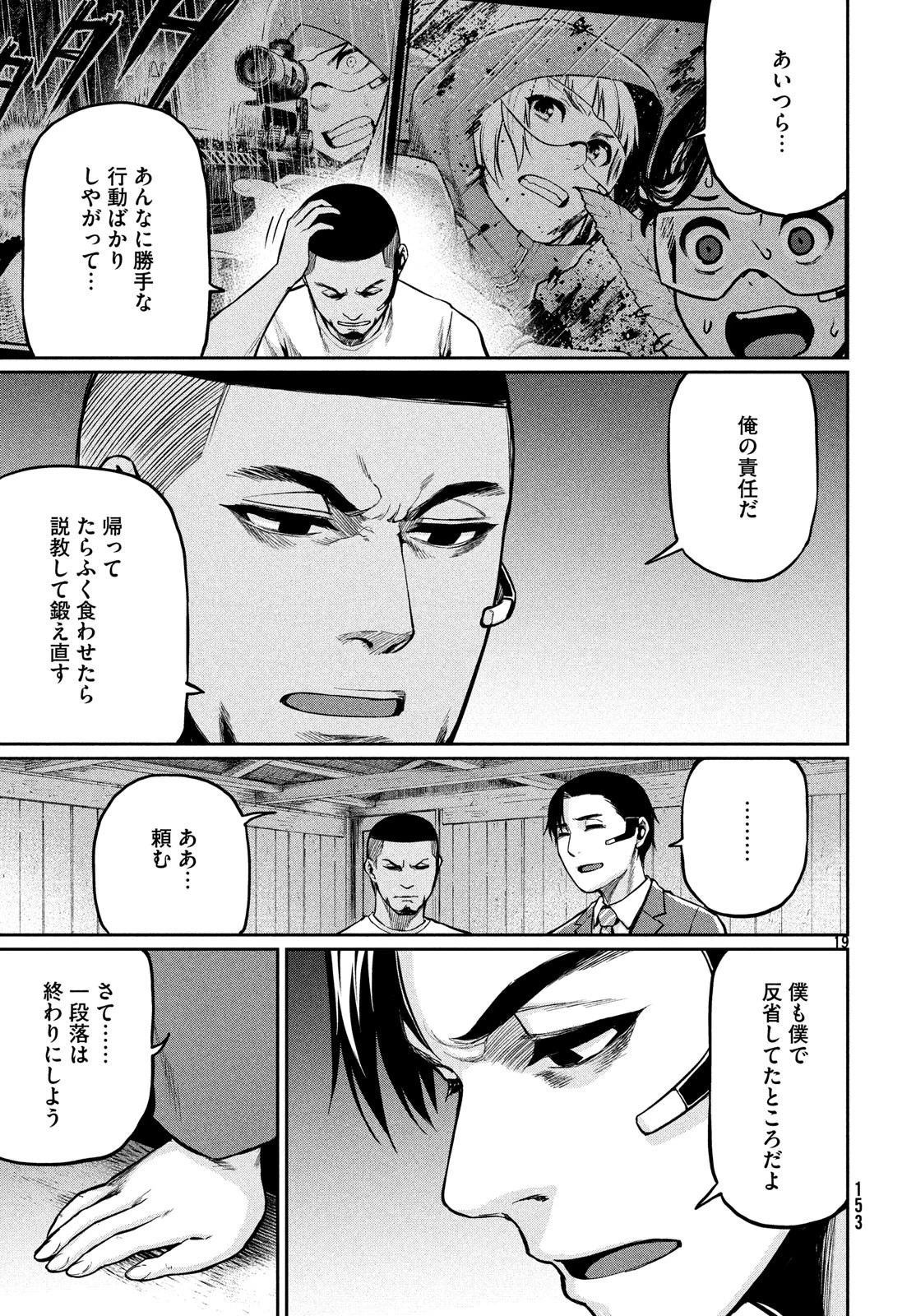 マージナル・オペレーション 第68話 - 20