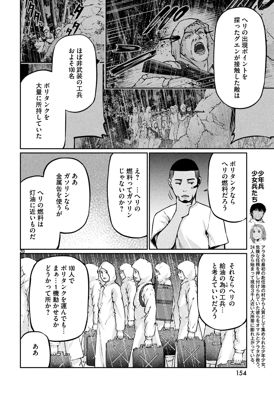 マージナル・オペレーション 第68話 - 21
