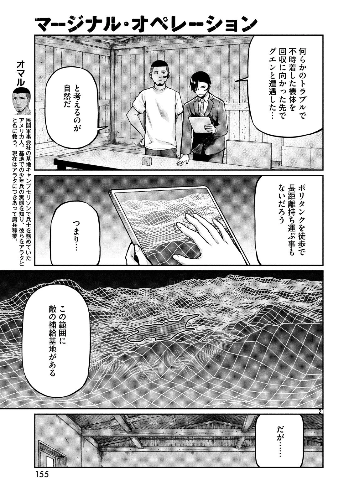 マージナル・オペレーション 第68話 - 22