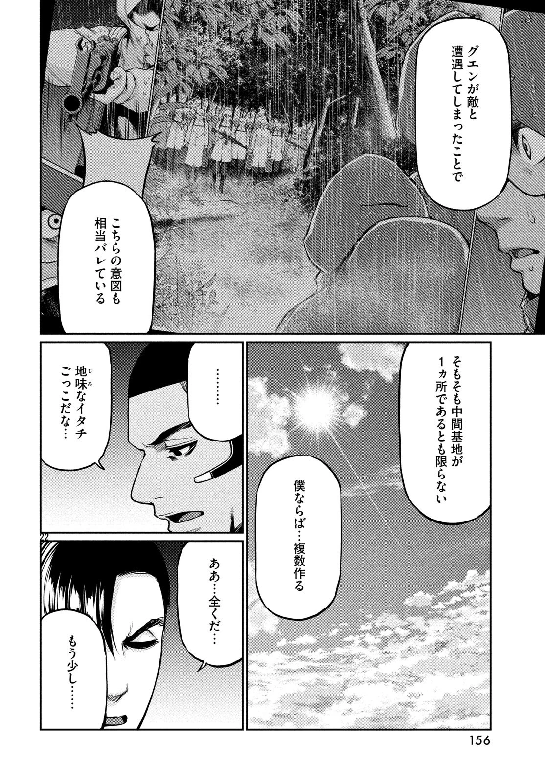 マージナル・オペレーション 第68話 - 23