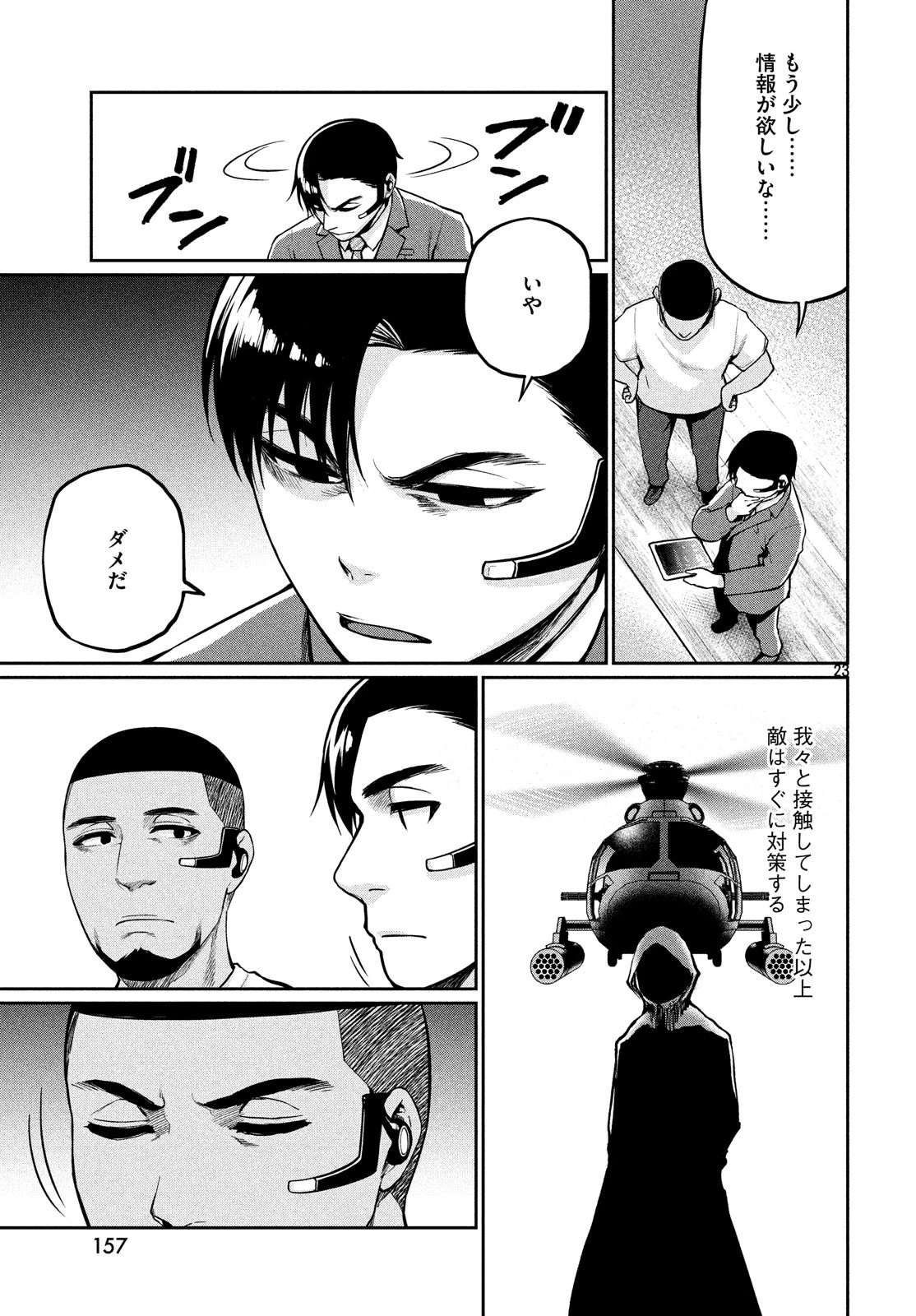マージナル・オペレーション 第68話 - 24