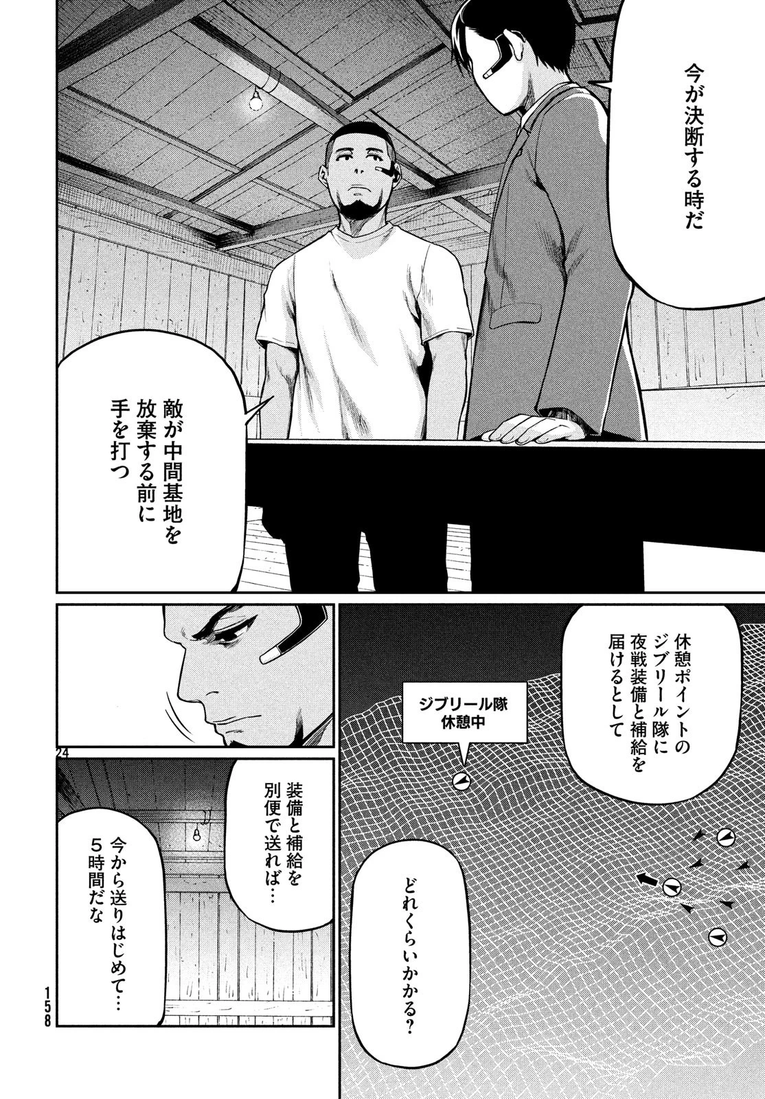 マージナル・オペレーション 第68話 - 25