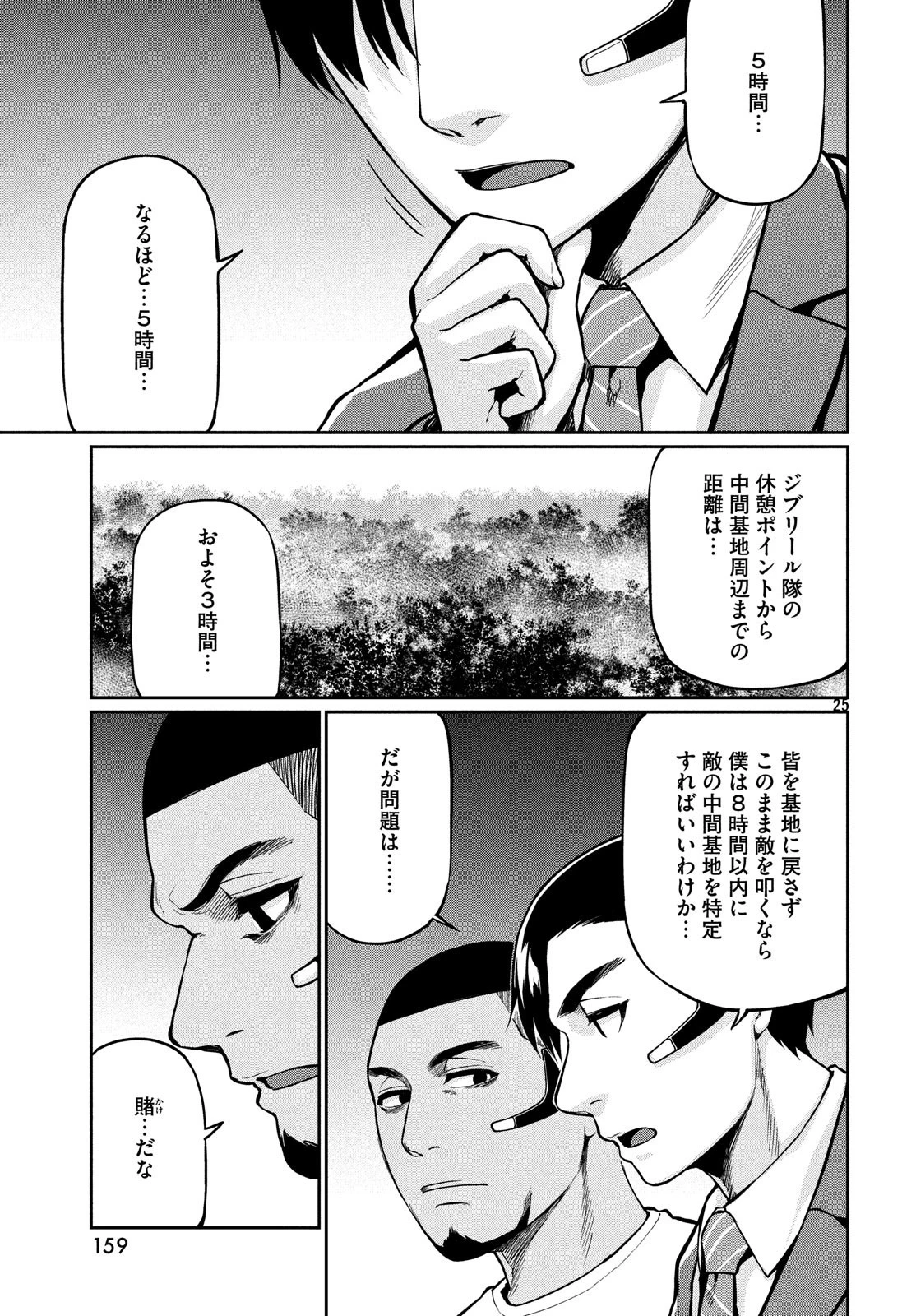 マージナル・オペレーション 第68話 - 26