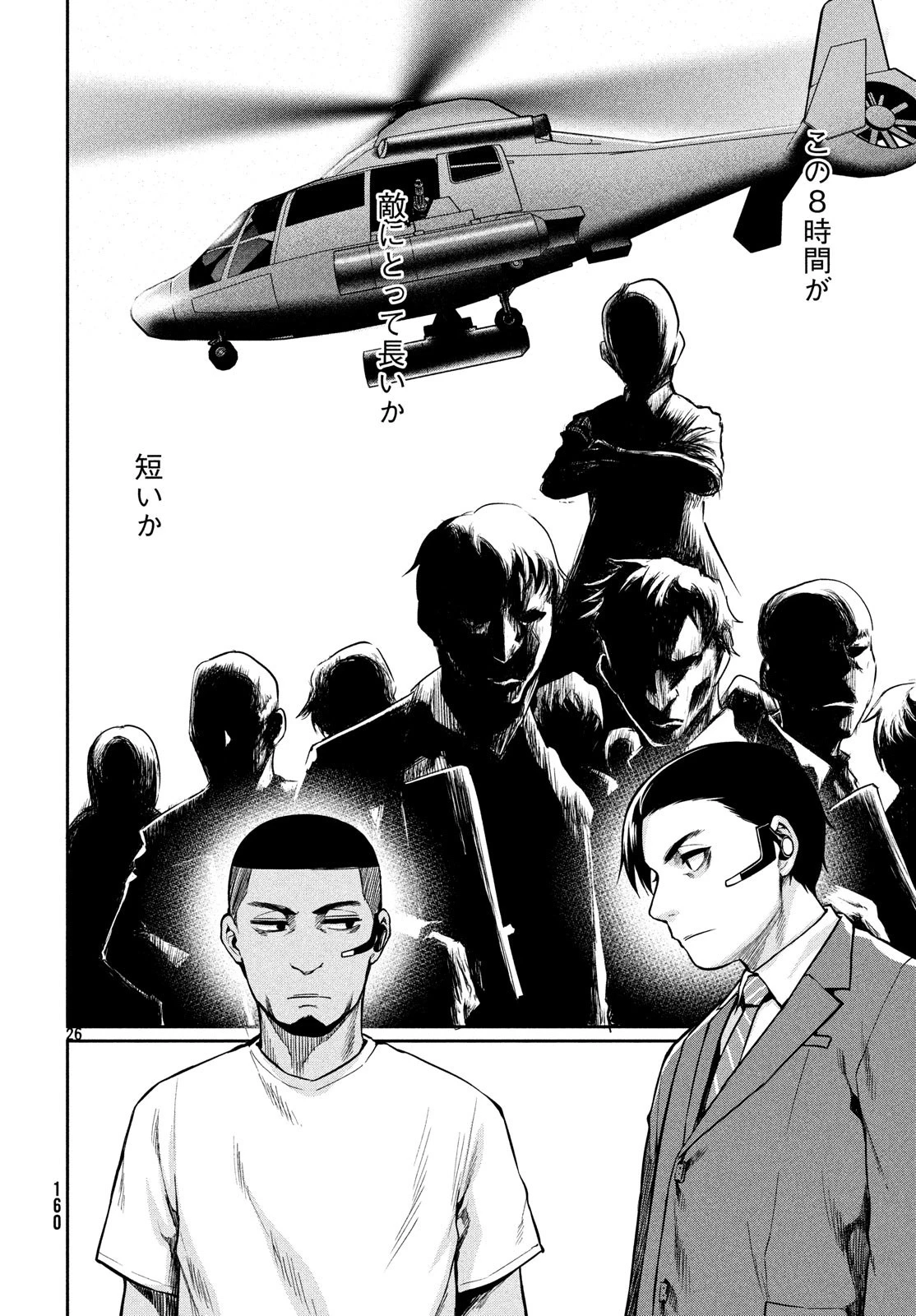 マージナル・オペレーション 第68話 - 27