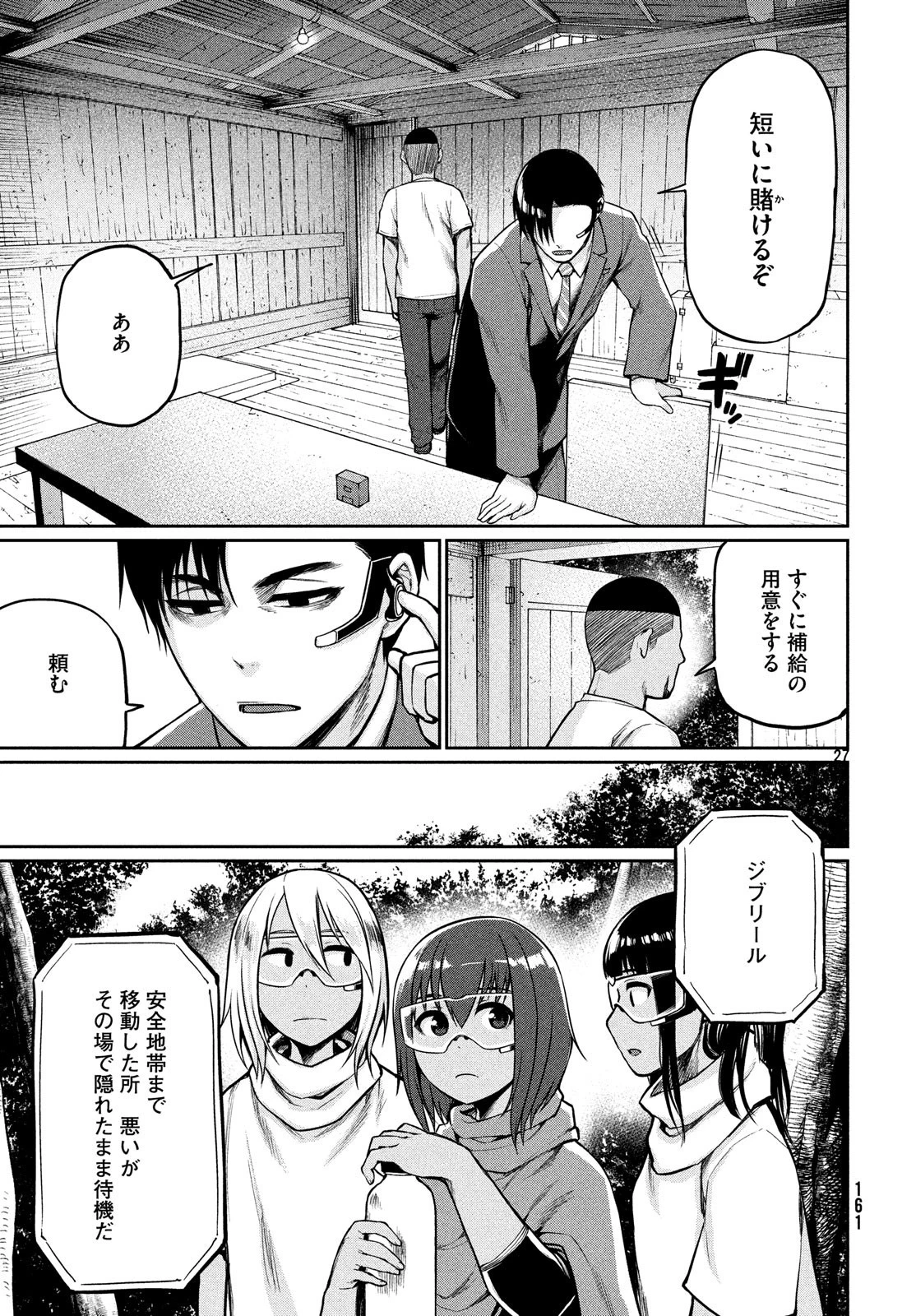 マージナル・オペレーション 第68話 - 28
