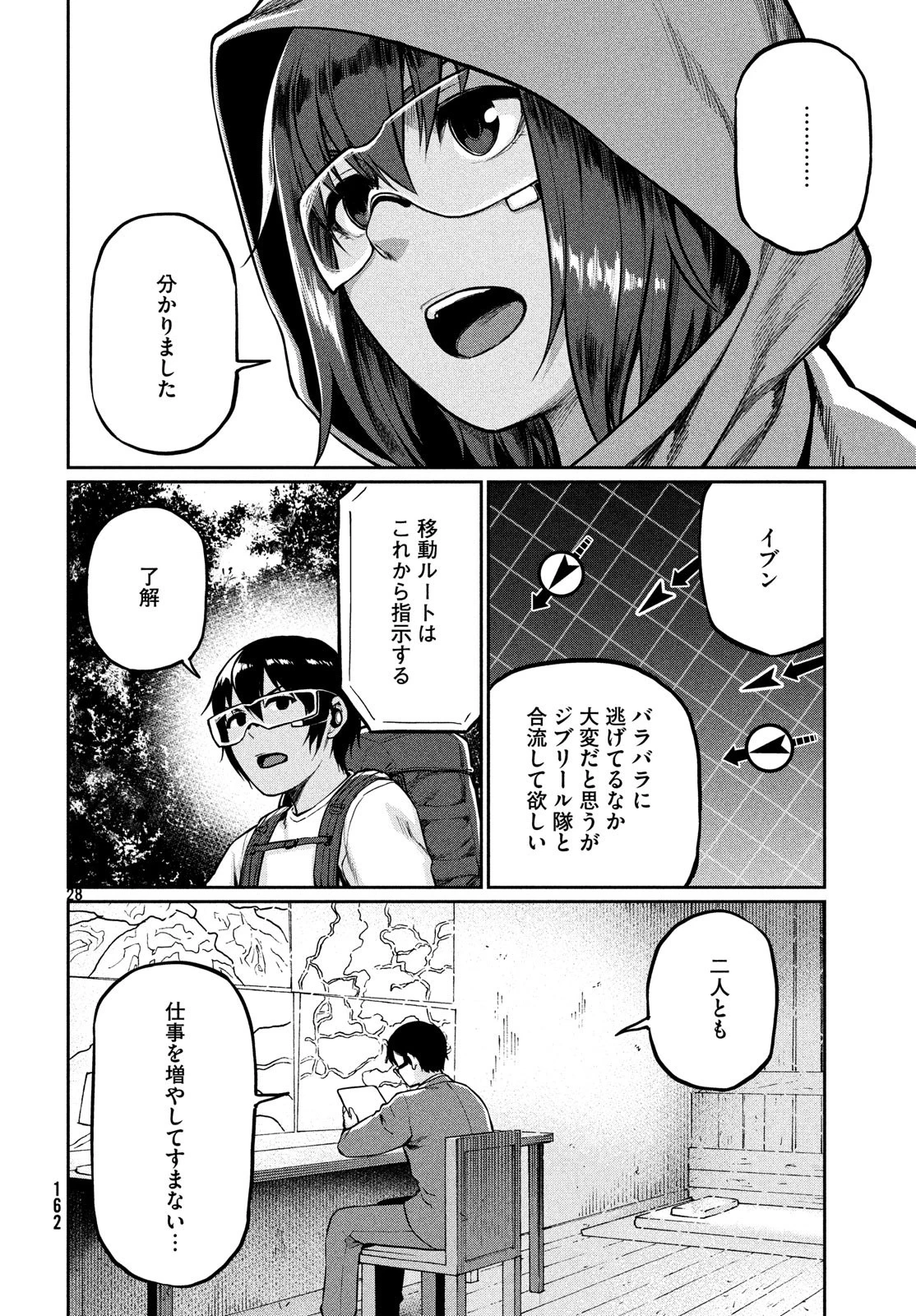 マージナル・オペレーション 第68話 - 29