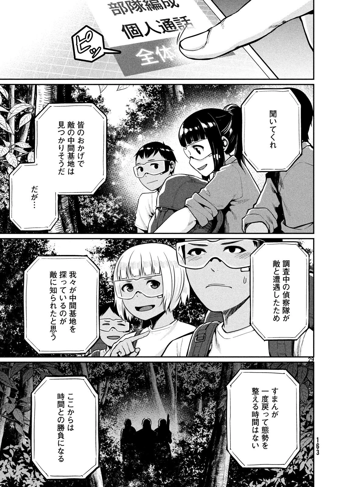 マージナル・オペレーション 第68話 - 30
