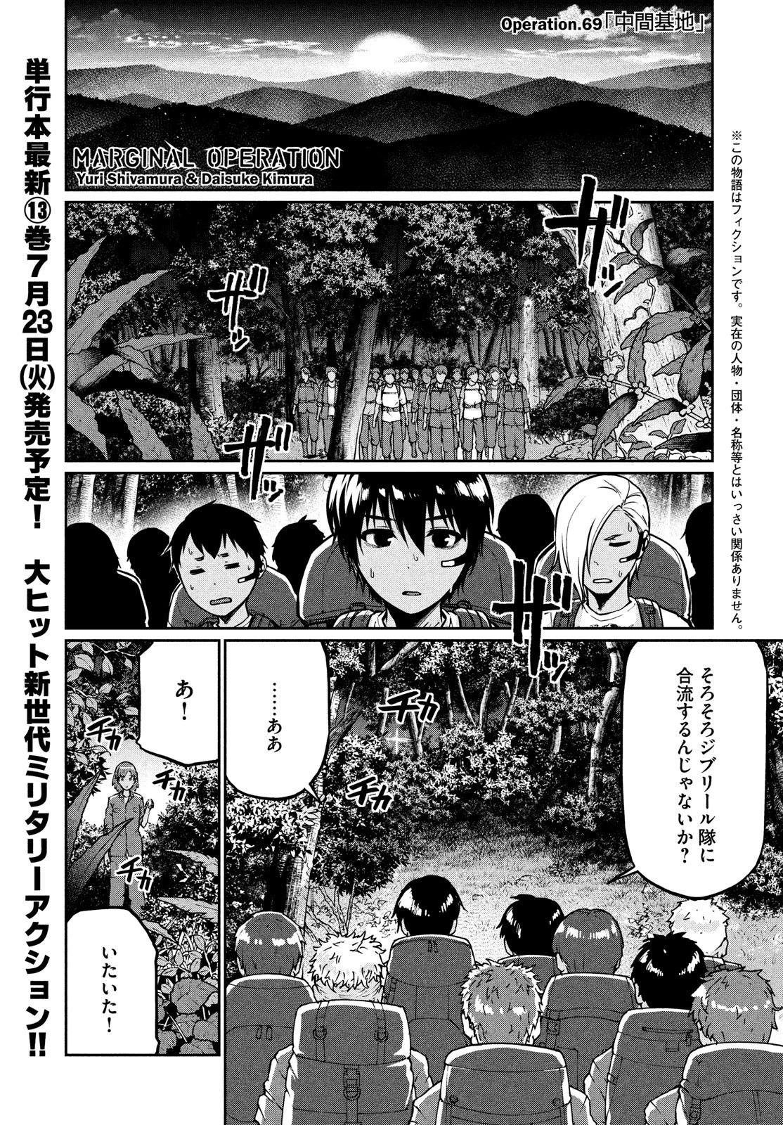マージナル・オペレーション 第69話 - 1