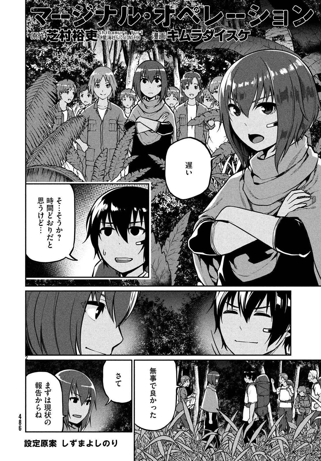 マージナル・オペレーション 第69話 - 2