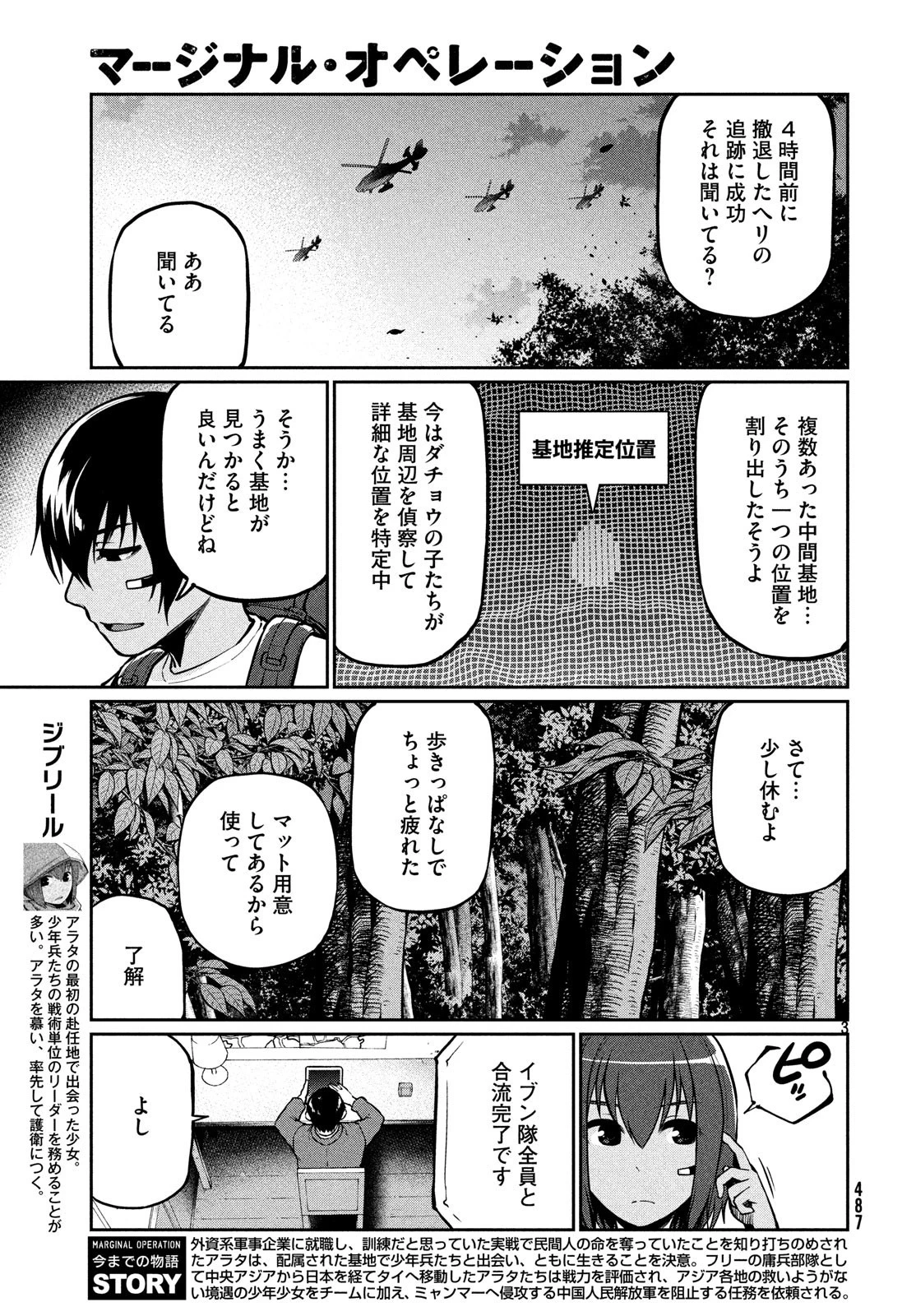 マージナル・オペレーション 第69話 - 3