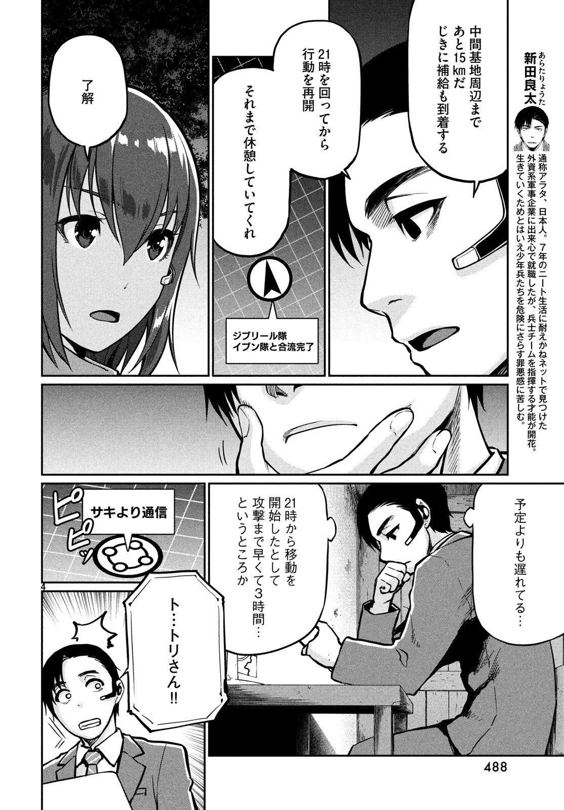 マージナル・オペレーション 第69話 - 4