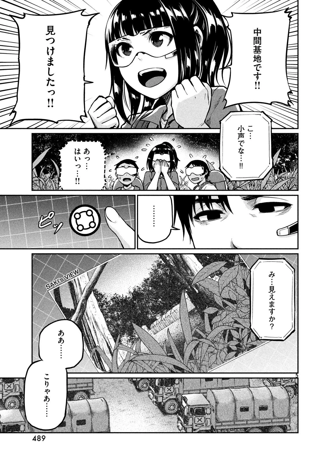 マージナル・オペレーション 第69話 - 5