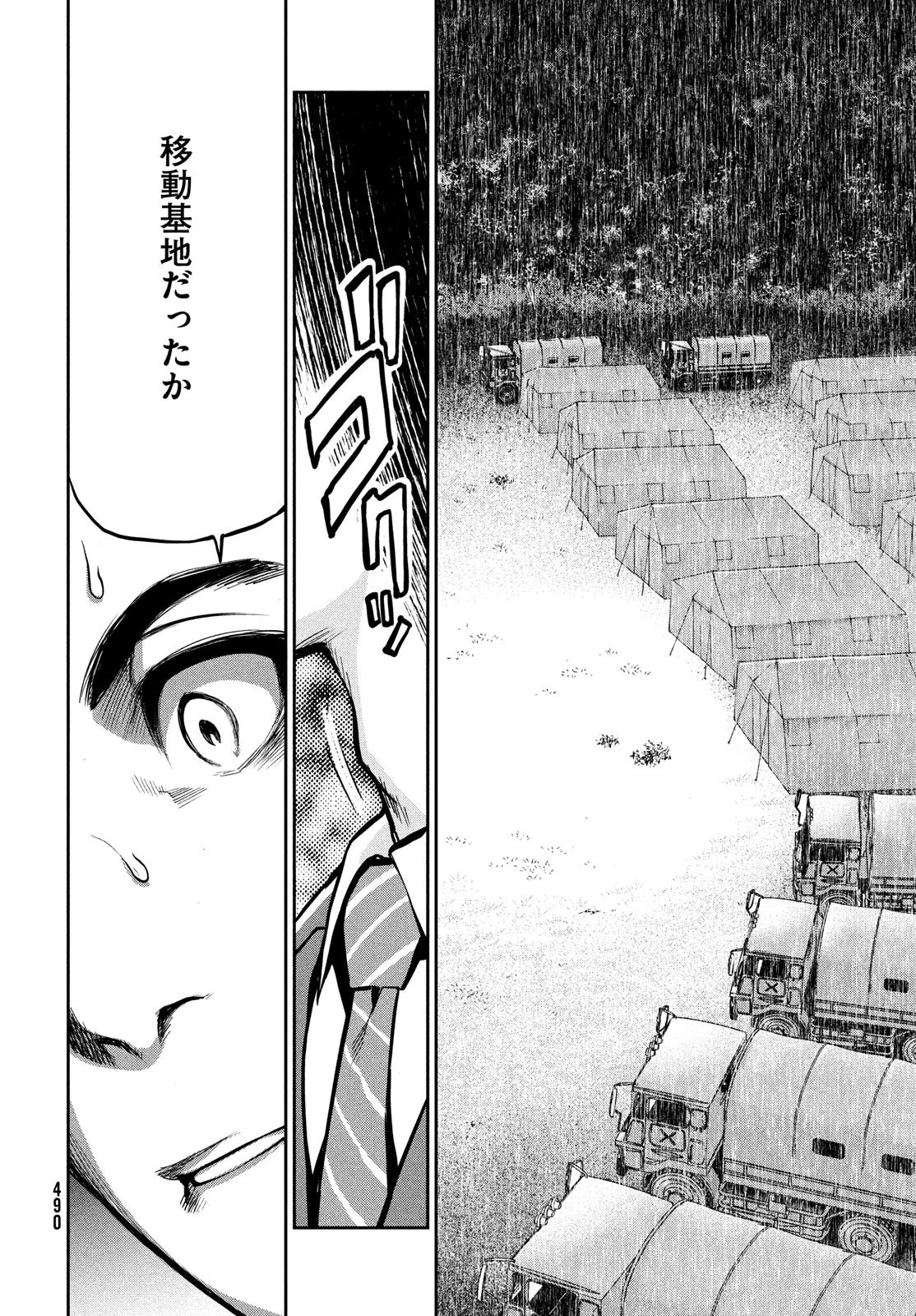 マージナル・オペレーション 第69話 - 6