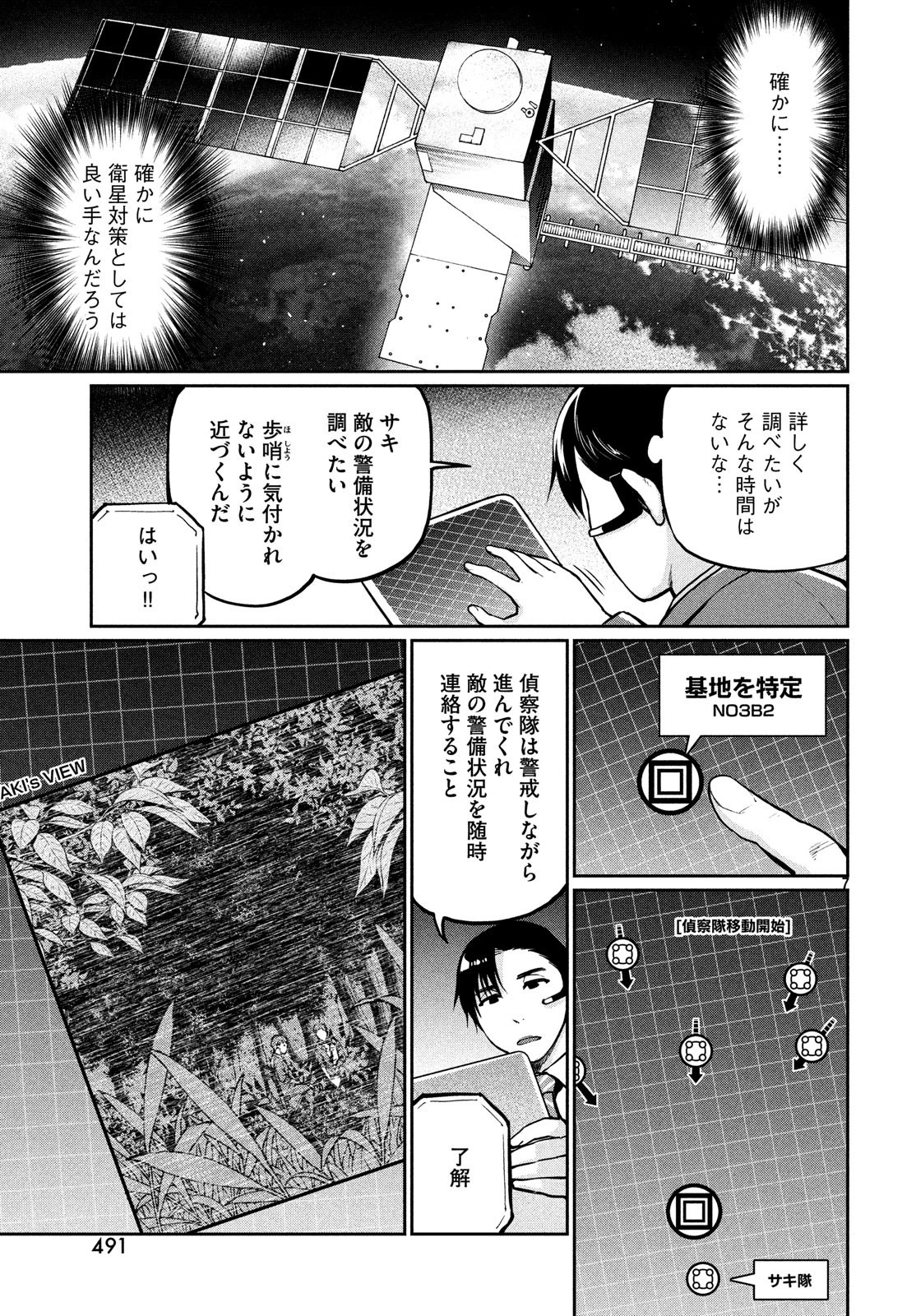 マージナル・オペレーション 第69話 - 7